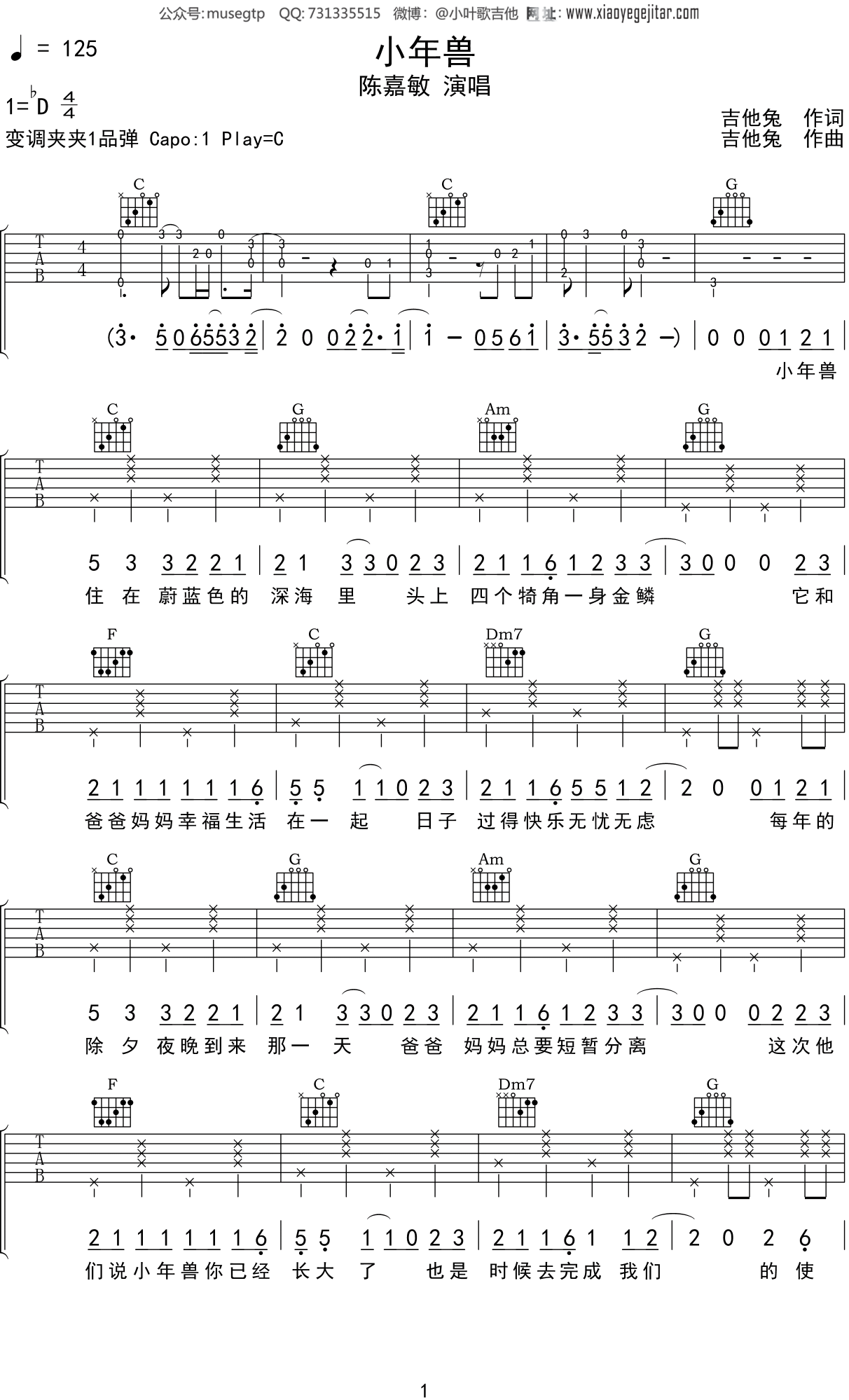 陈嘉敏《小年兽》吉他谱C调吉他弹唱谱