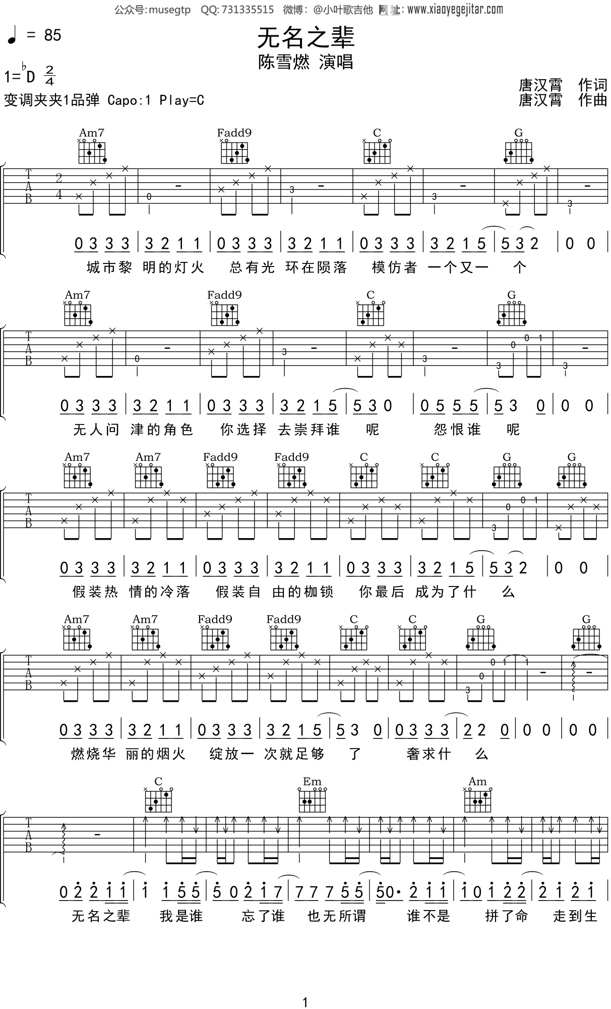 无名之辈吉他谱_陈雪燃_C调弹唱 - 吉他世界网