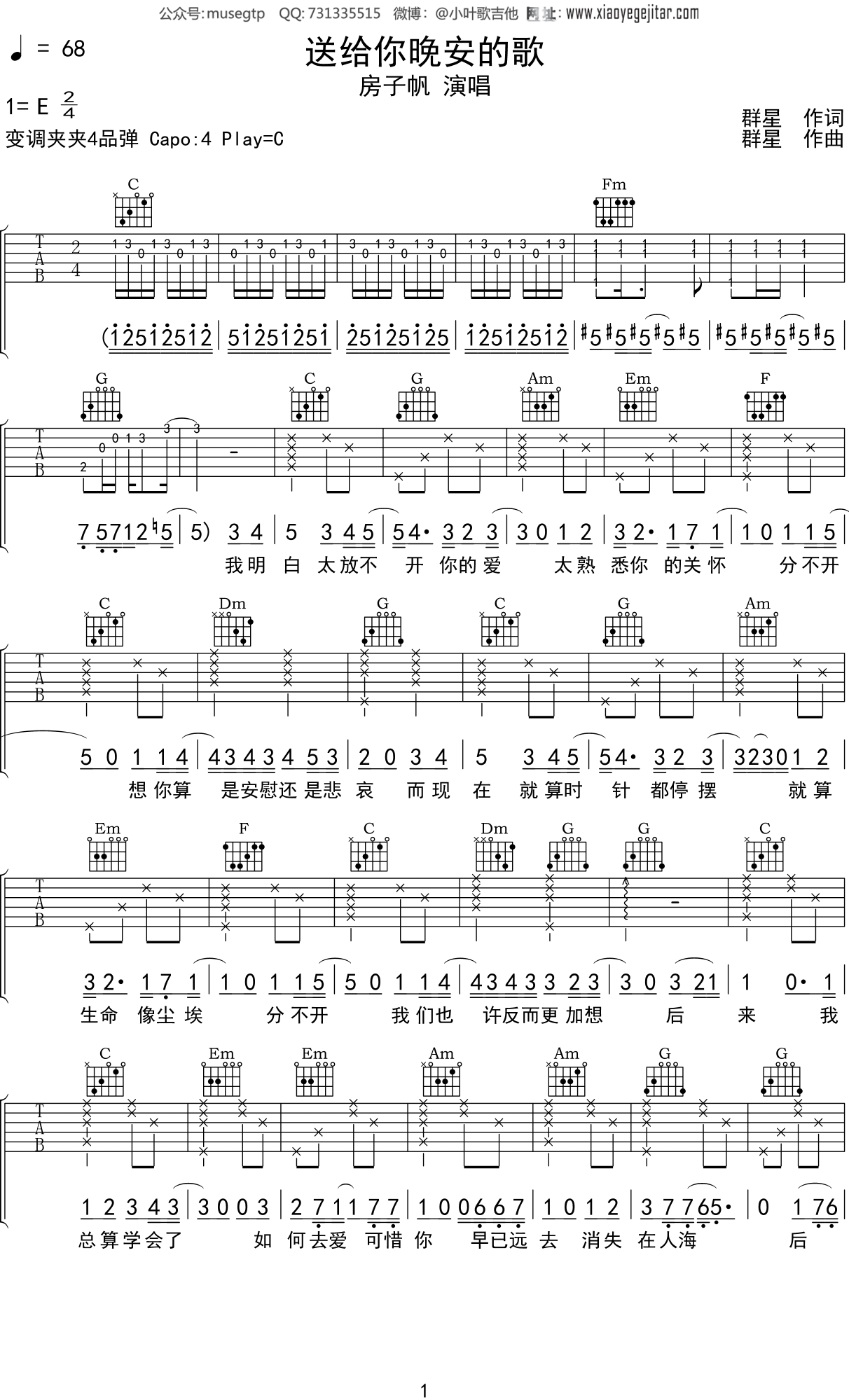 晚安喵吉他谱 - 虫虫吉他谱免费下载 - 虫虫吉他