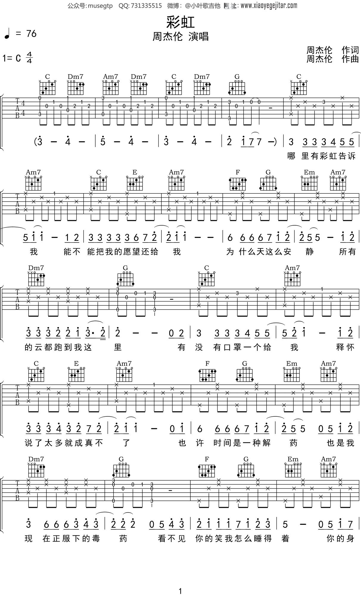 彩虹吉他谱-弹唱谱-c调-虫虫吉他