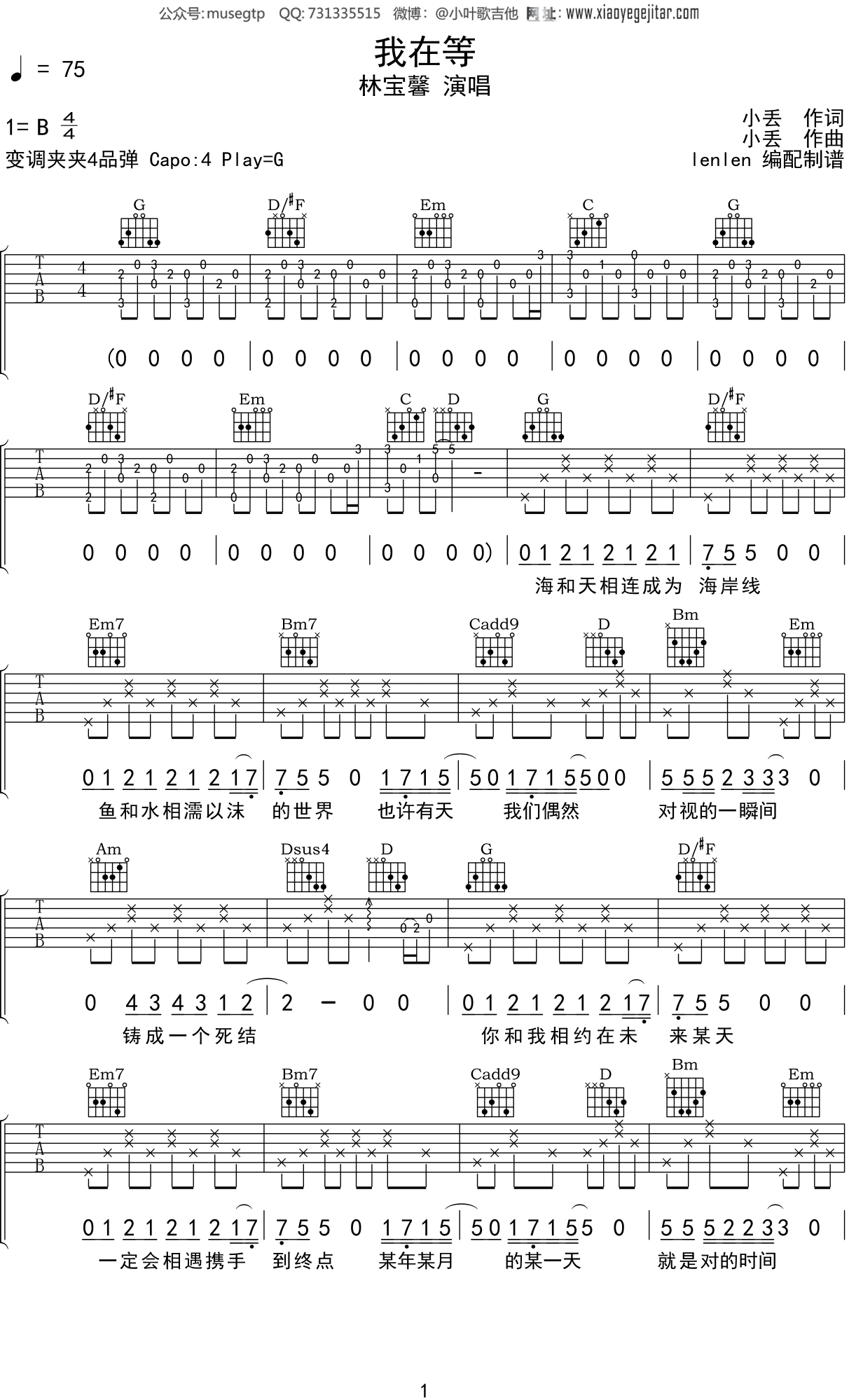 林宝馨《我在等》吉他谱G调吉他弹唱谱