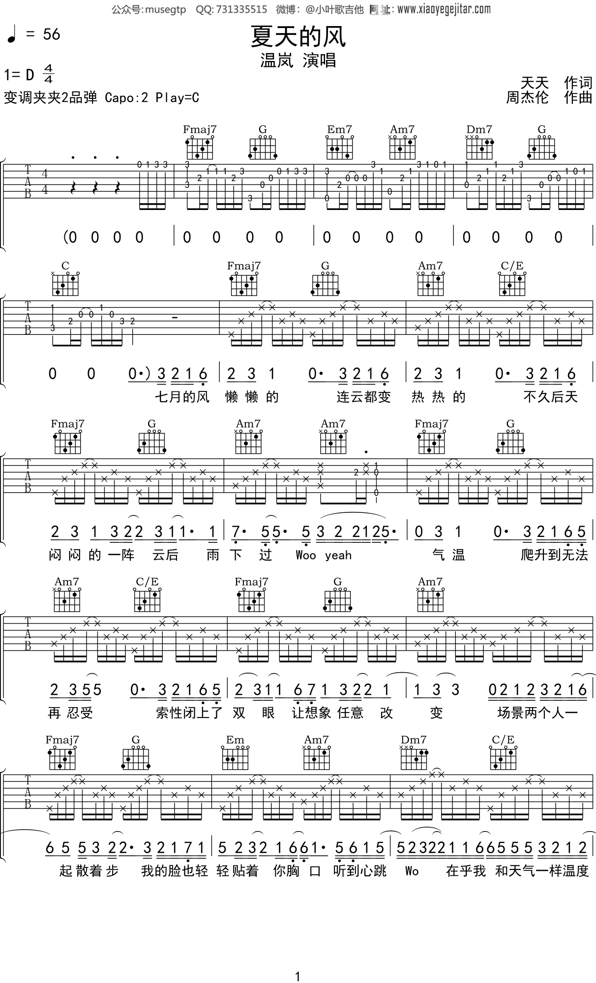 温岚《夏天的风》吉他谱_C调高清六线谱(2) - sheep吉他网免费下载