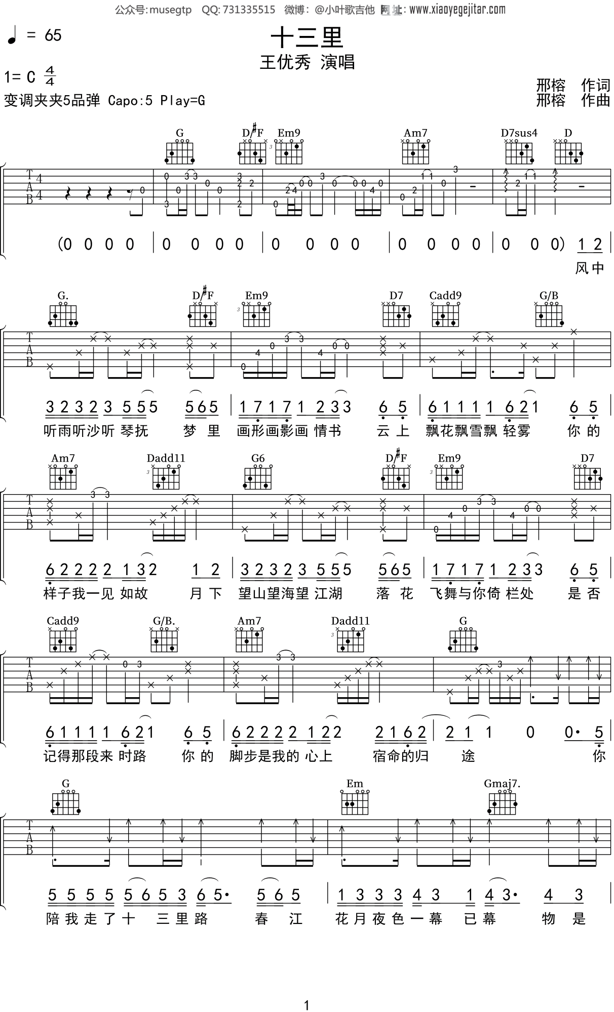 王优秀《十三里》吉他谱G调吉他弹唱谱