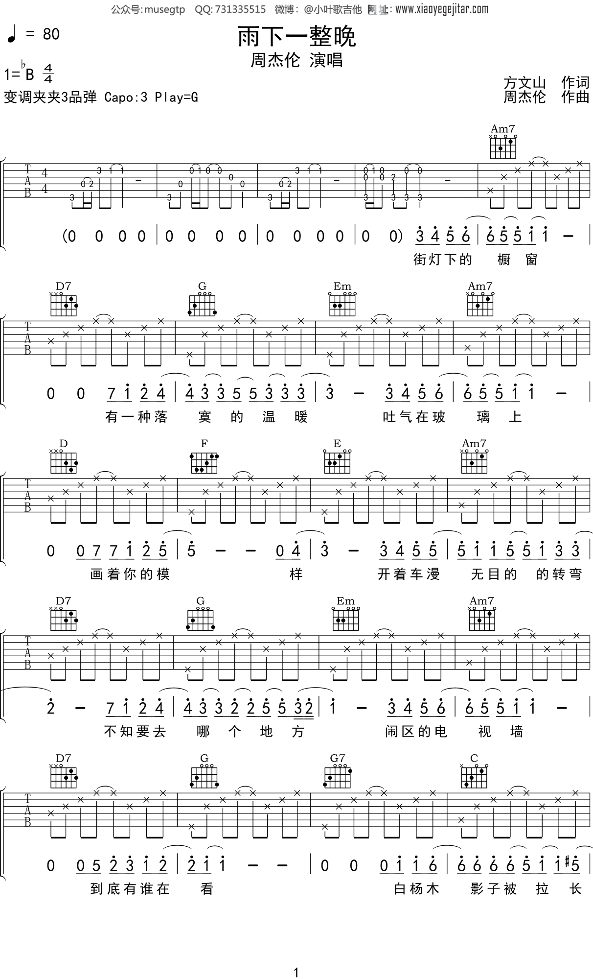 雨下一整晚吉他谱_周杰伦_G调弹唱53%单曲版 - 吉他世界