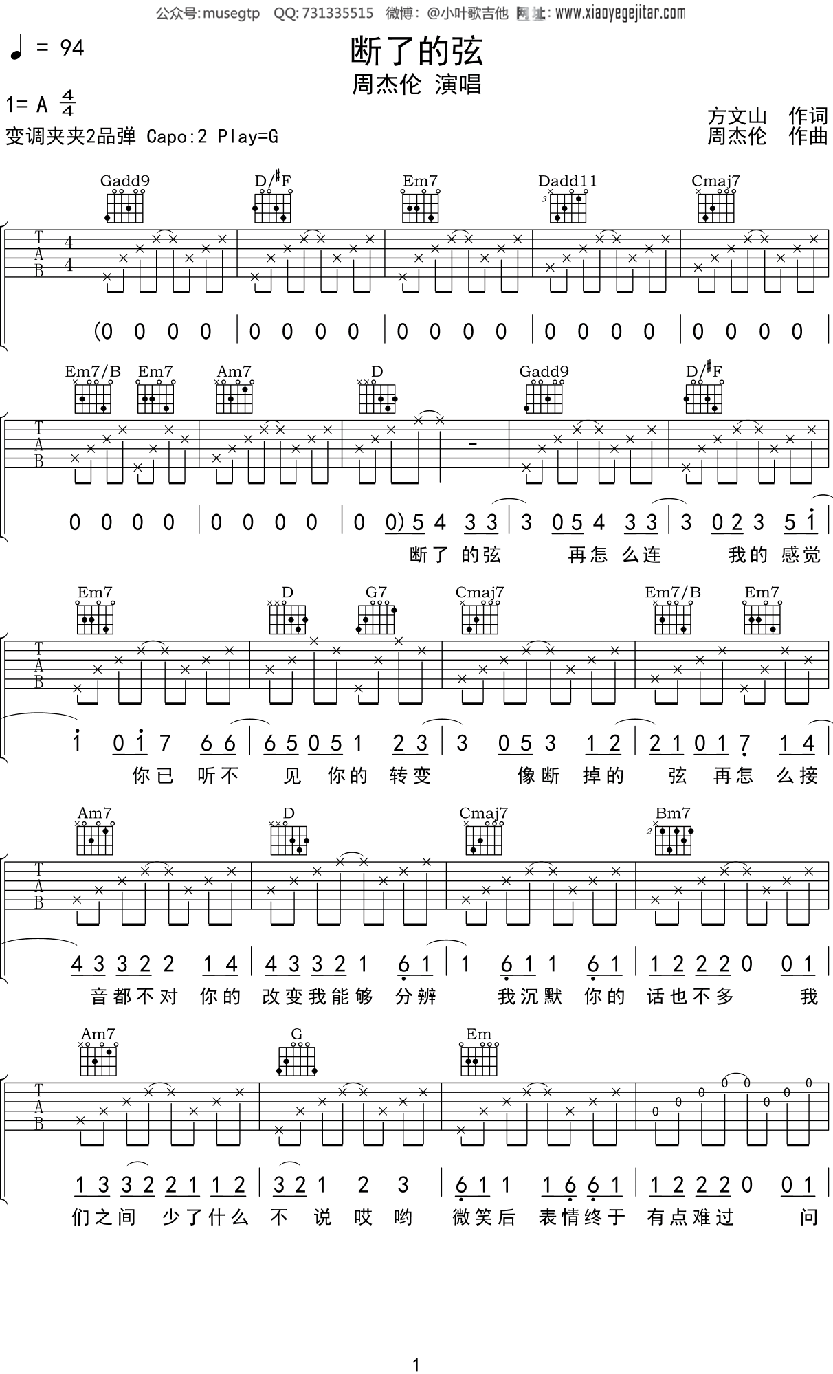 周杰伦《断了的弦》吉他谱G调吉他弹唱谱