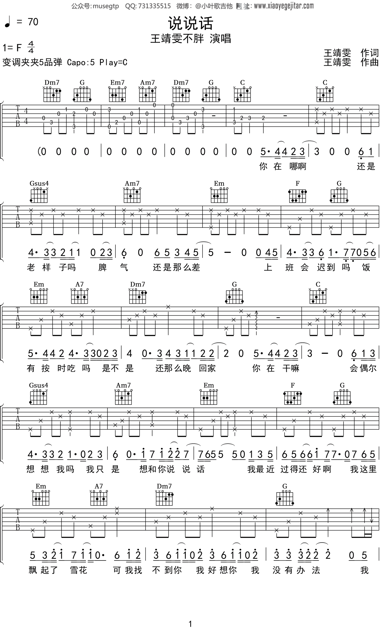 奉献吉他谱c调图片