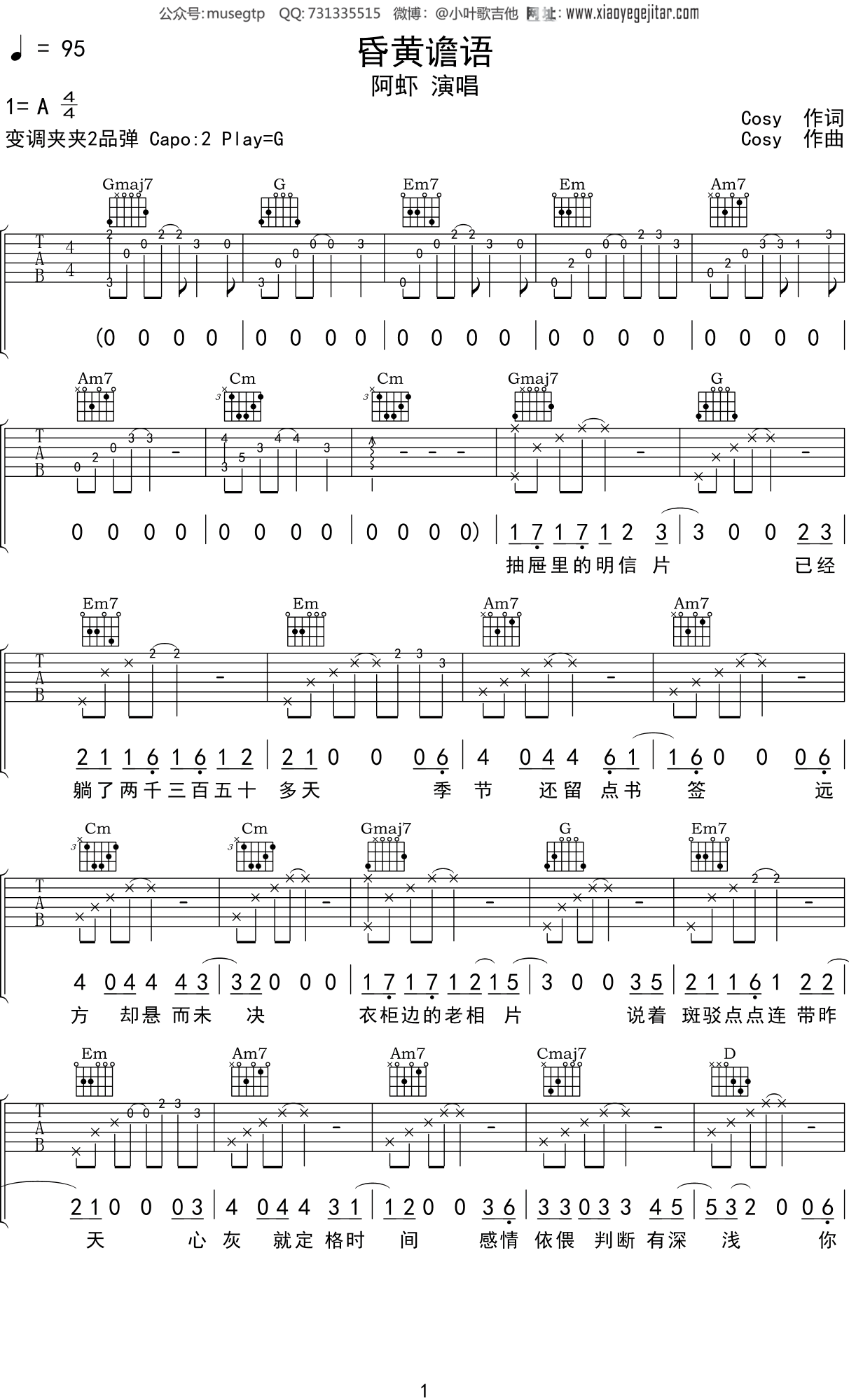 阿虾《昏黄谵语》吉他谱G调吉他弹唱谱