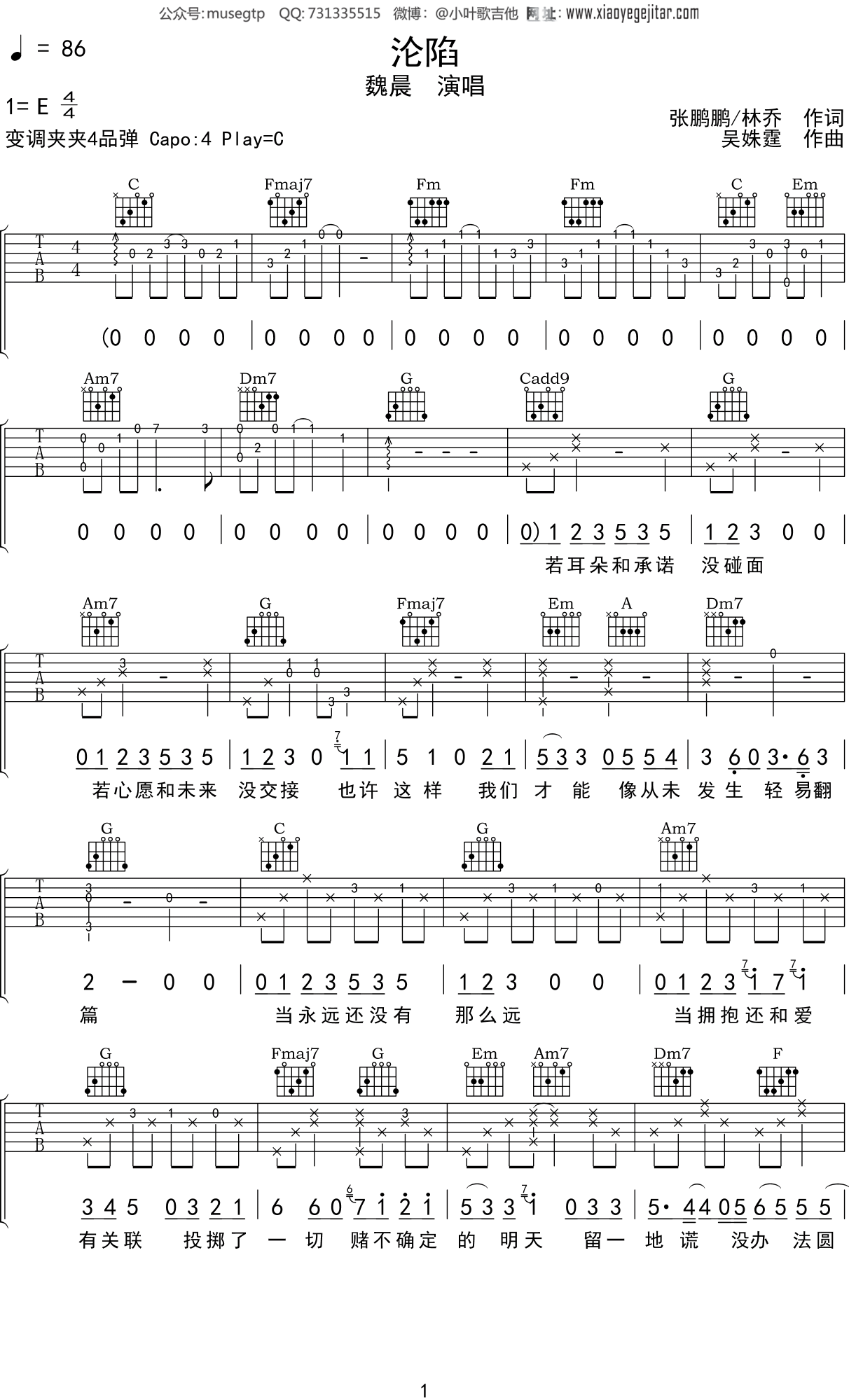 魏晨 《沦陷》吉他谱C调吉他弹唱谱