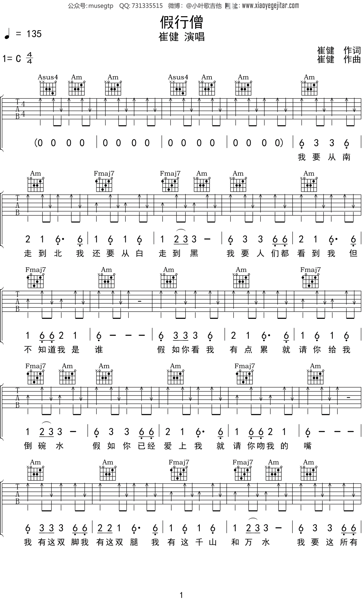 假行僧吉他谱-弹唱谱-c调-虫虫吉他