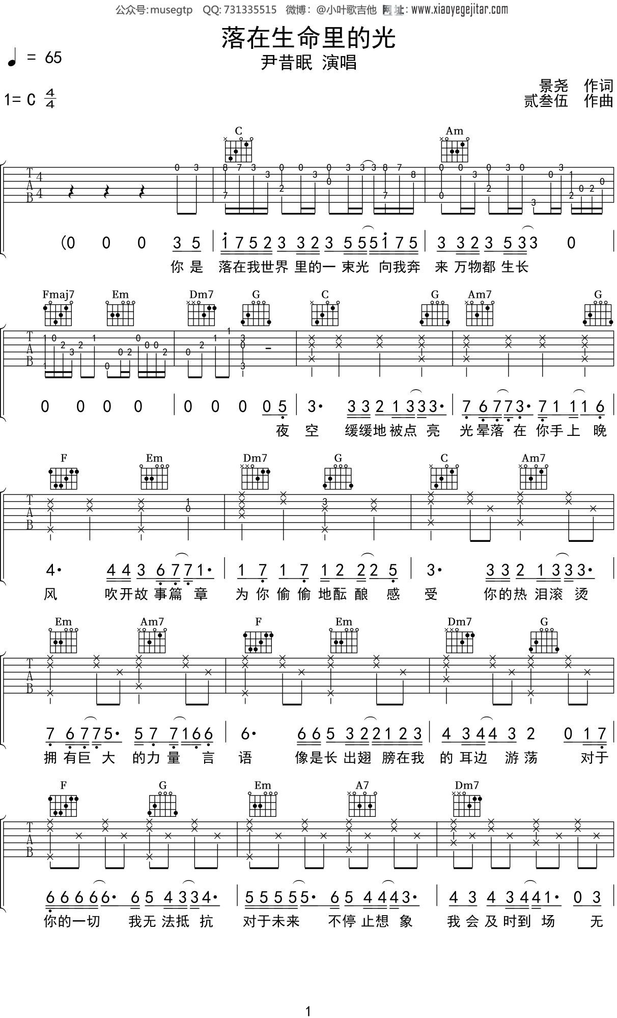 尹昔眠《落在生命里的光》吉他谱C调吉他弹唱谱