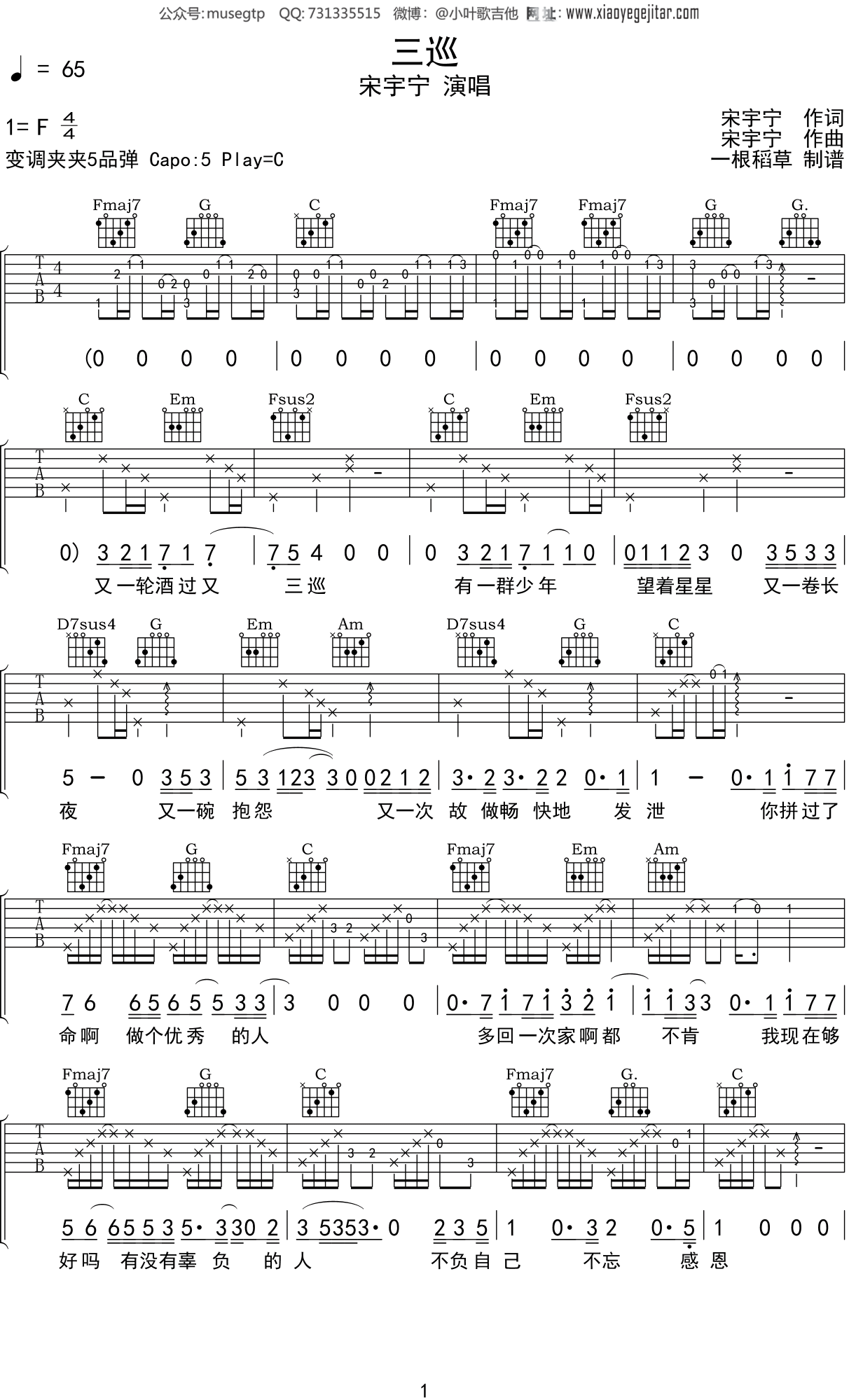 三生有幸宋宇宁吉他谱图片