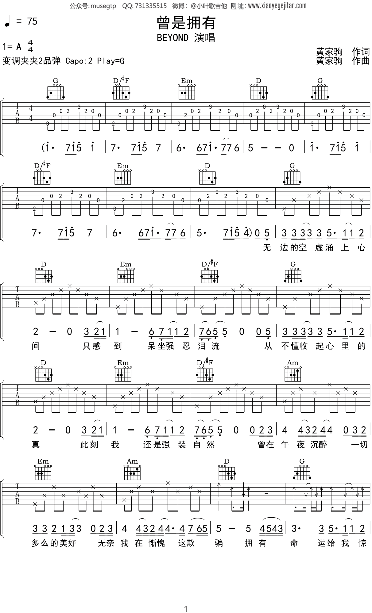 BEYOND 《曾是拥有》吉他谱G调吉他弹唱谱