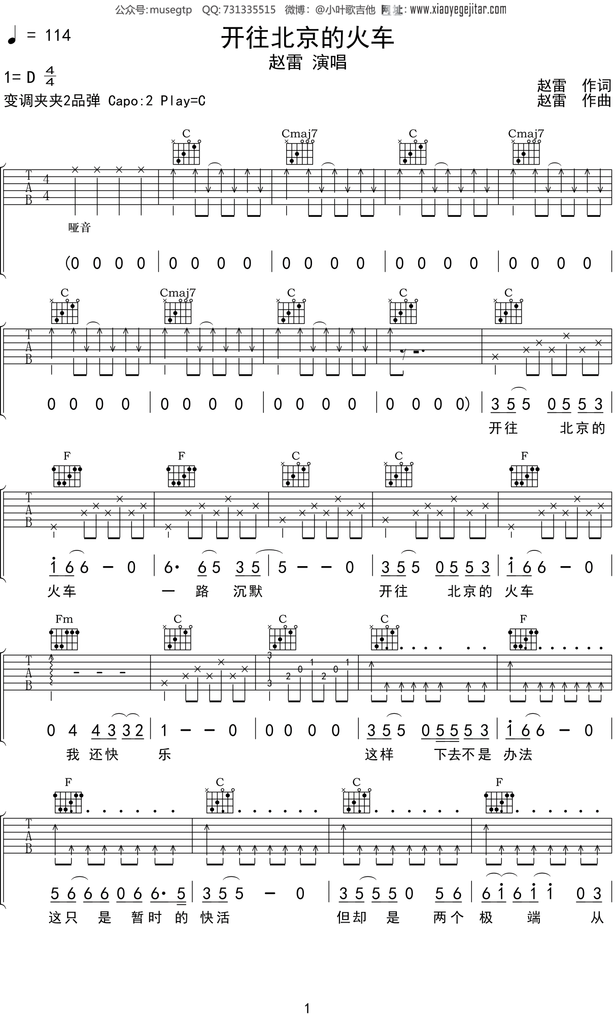 赵雷 《开往北京的火车》吉他谱C调吉他弹唱谱