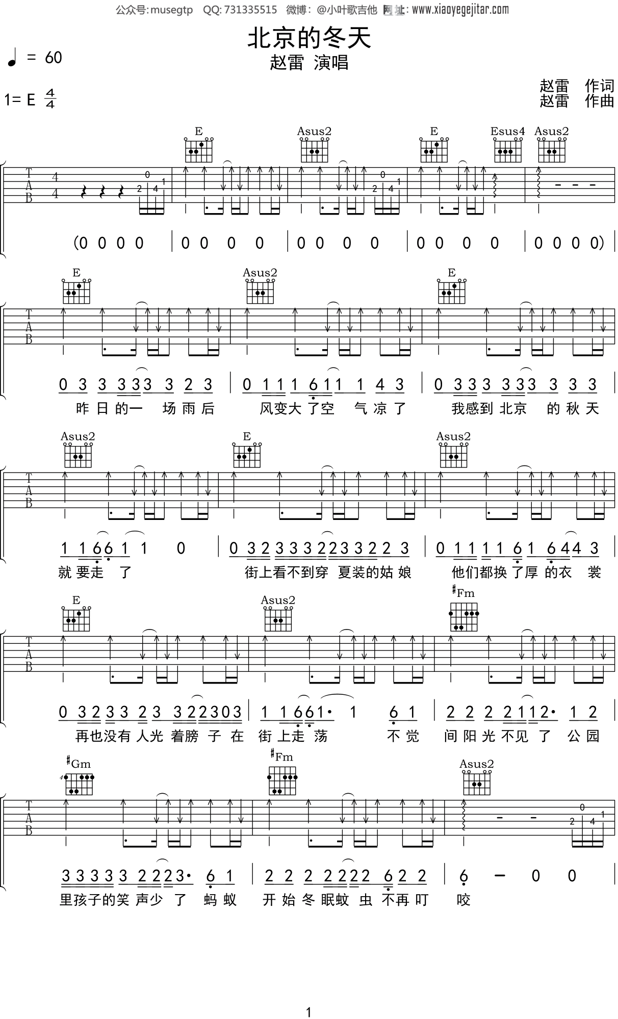 赵雷 《北京的冬天》吉他谱C调吉他弹唱谱