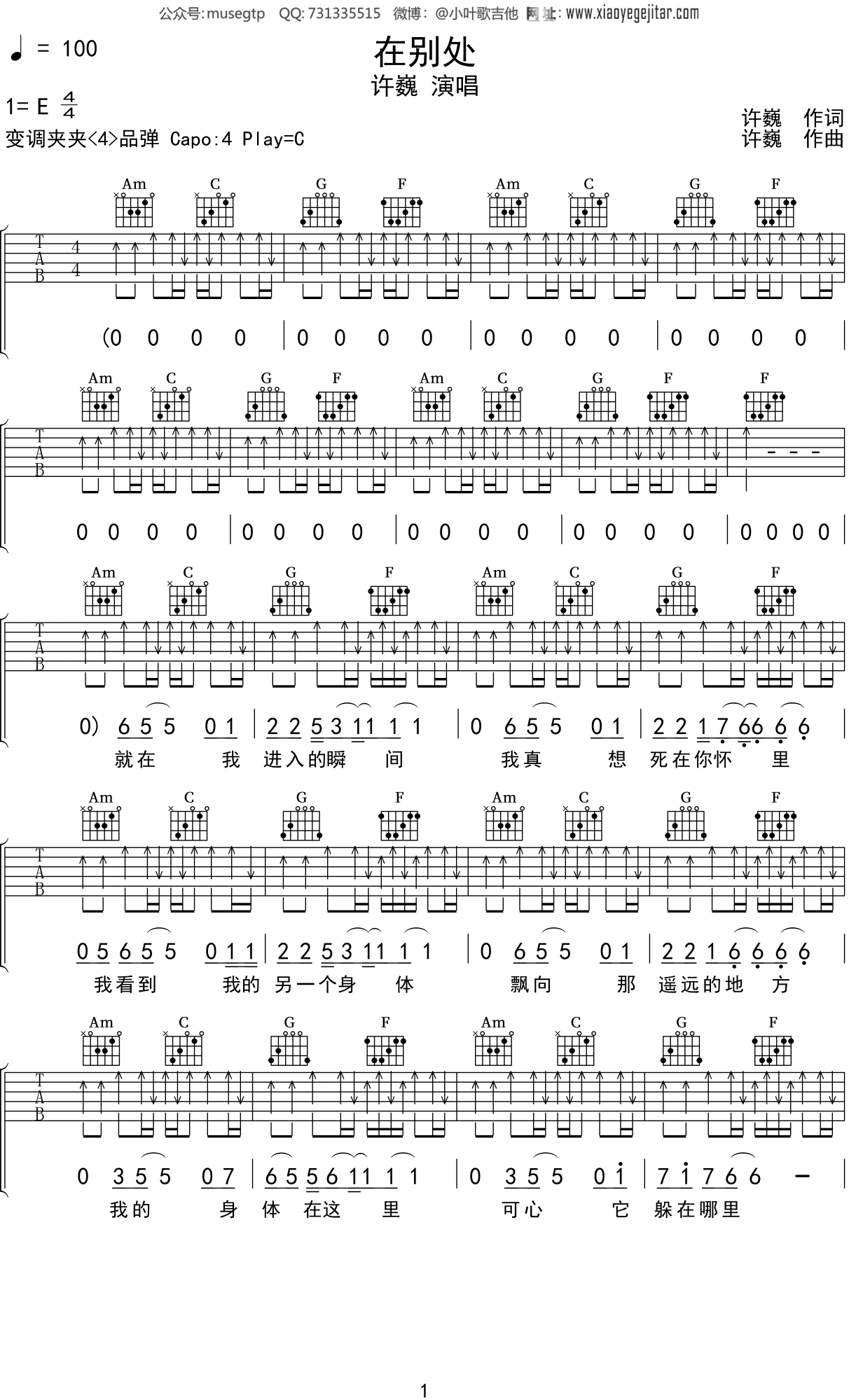 在别处吉他谱_许巍_C调弹唱56%专辑版 - 吉他世界