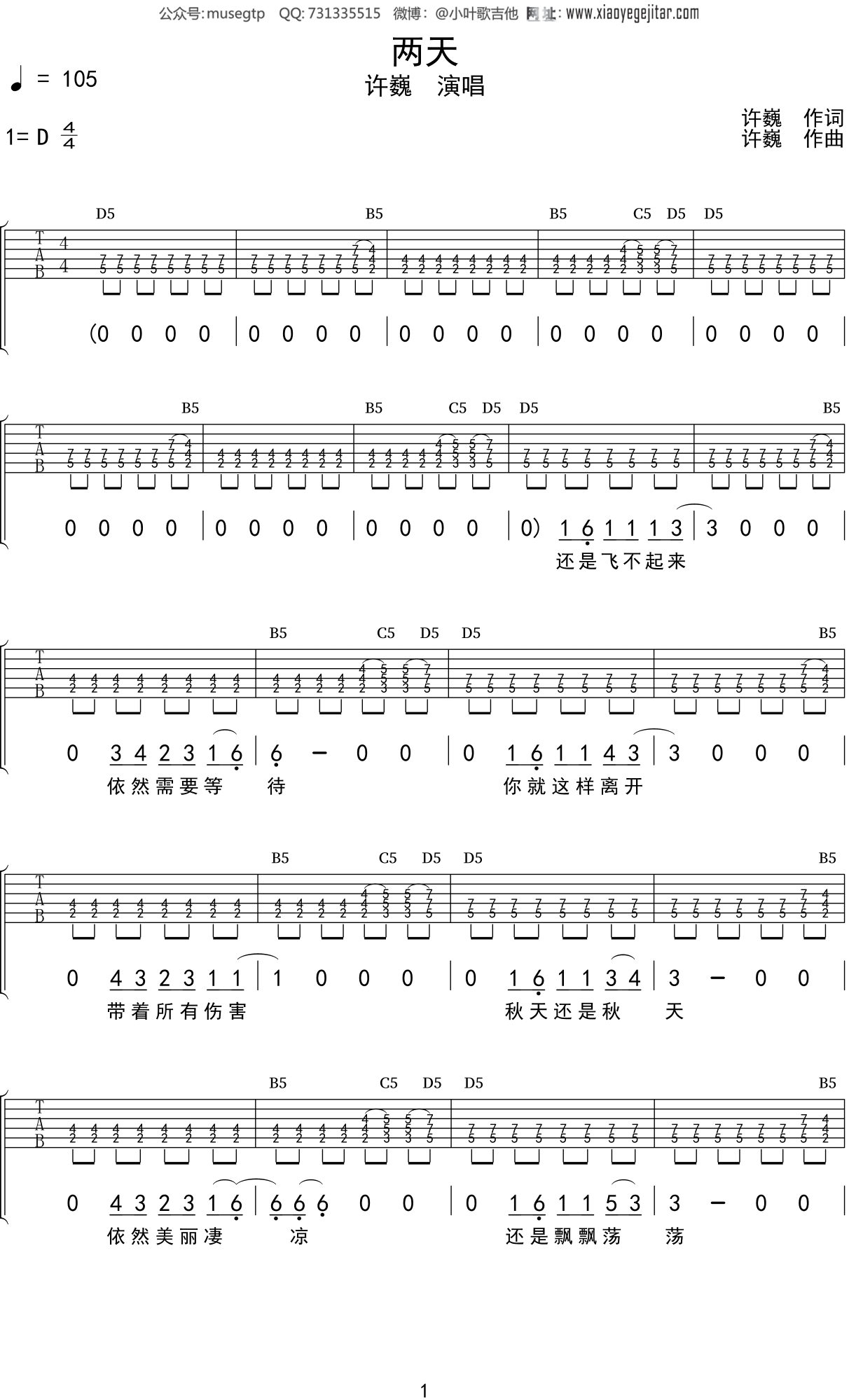 爱你不是两三天吉他谱-弹唱谱-c调-虫虫吉他