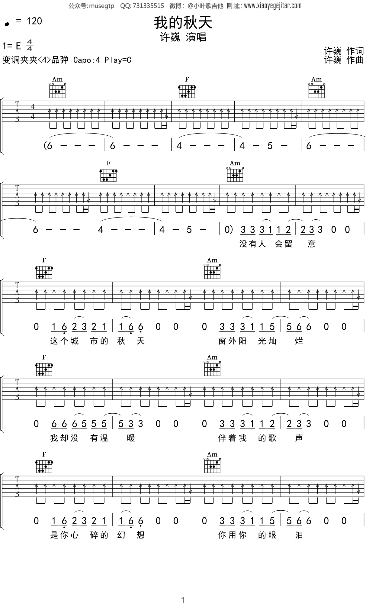 我的秋天吉他谱_许巍_E调弹唱35%专辑版 - 吉他世界