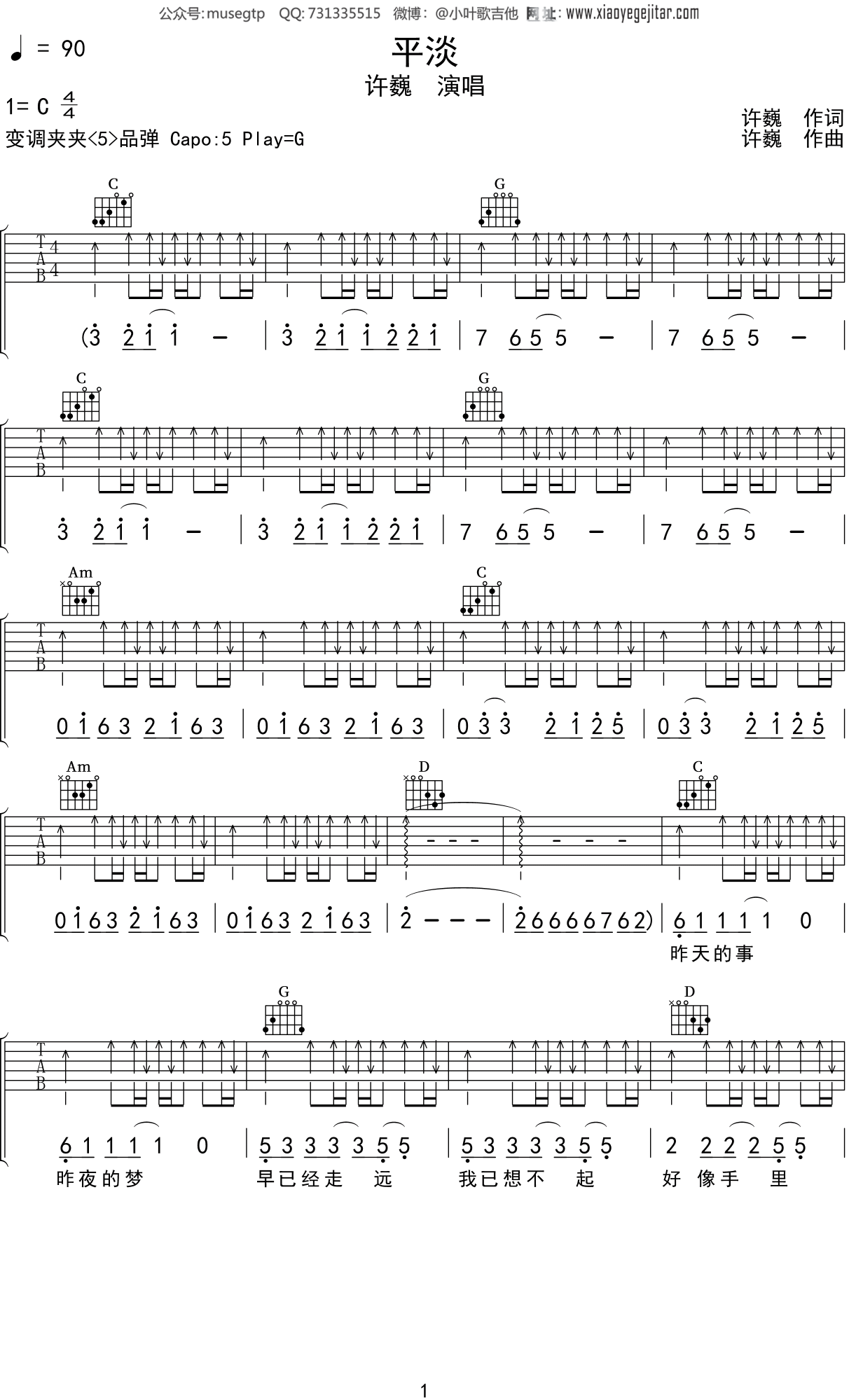 家吉他谱_许巍_C调弹唱 - 吉他世界网