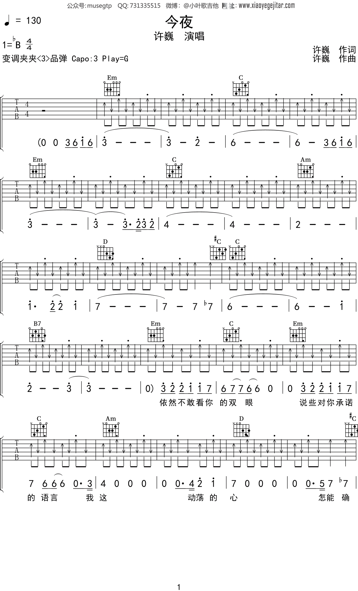 今夜吉他谱_云朵,王瀚仪_C调弹唱79%单曲版 - 吉他世界