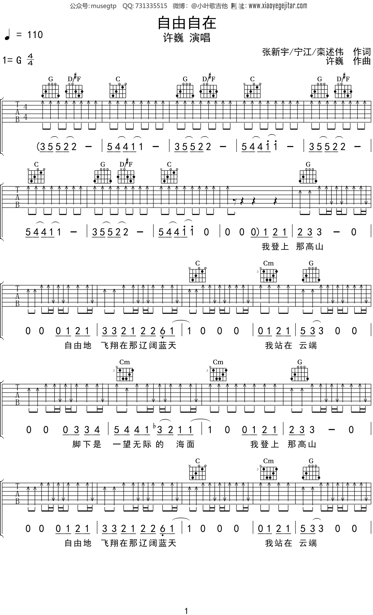 许巍【自由自在】歌曲曲谱歌谱简谱下载【风雅颂歌谱网】高质量歌谱简谱网|PDF可打印A3A4高清歌谱简谱大图下载|流行歌曲民族歌曲美声歌曲歌谱 ...