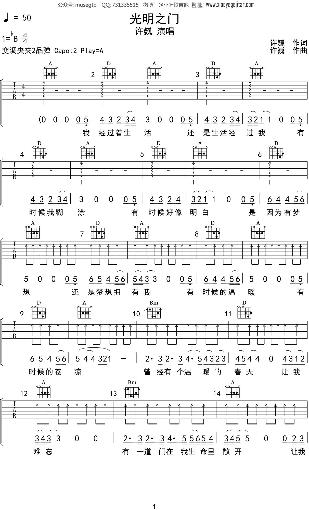 许巍《光明之门》吉他谱A调吉他弹唱谱