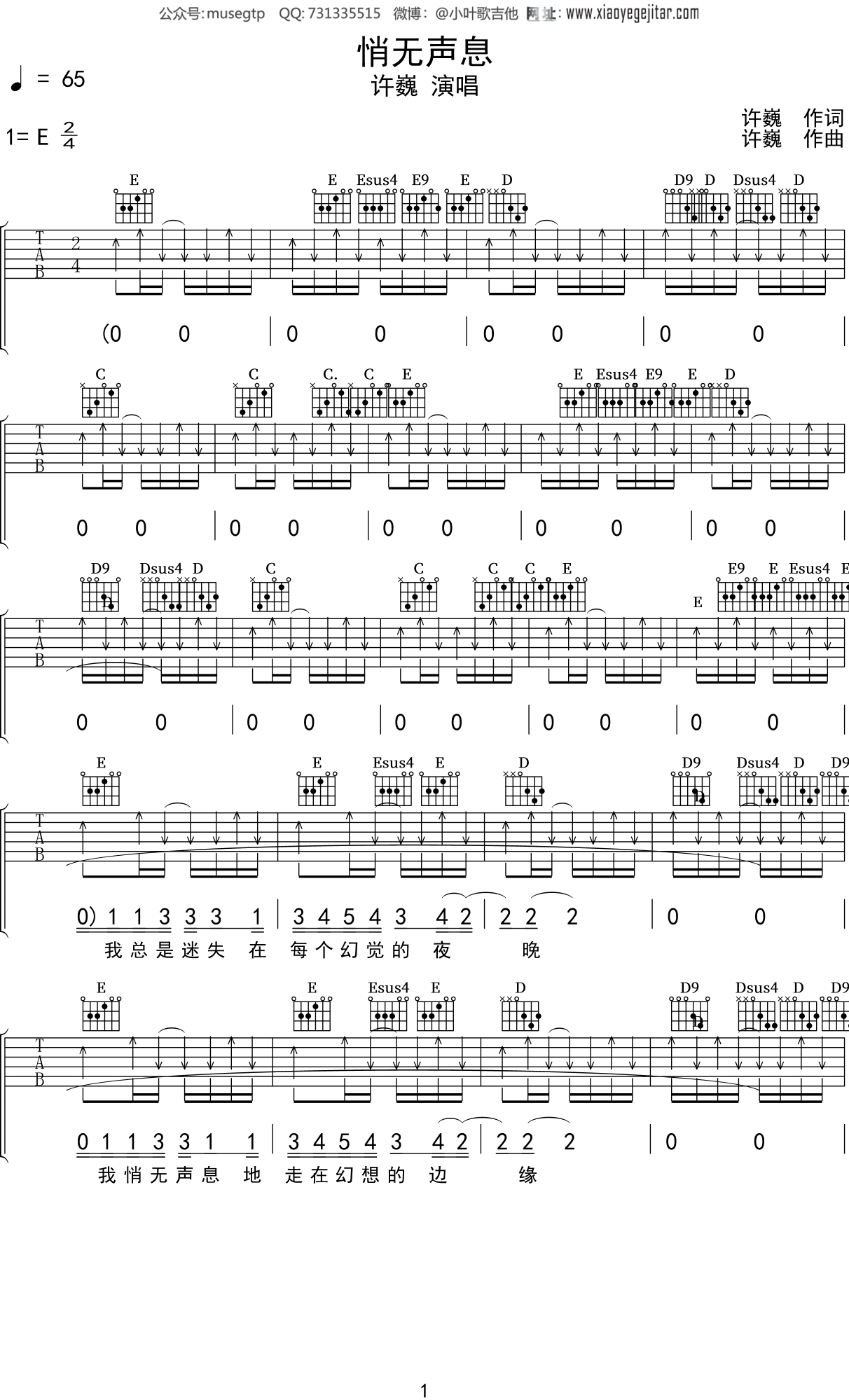 许巍《悄无声息》吉他谱_电吉他谱 - 打谱啦