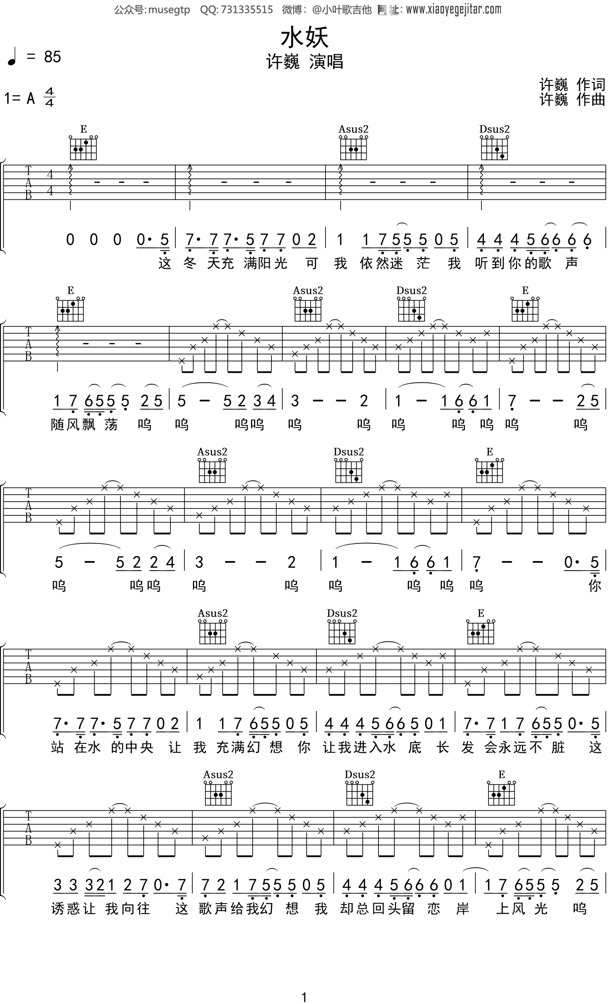 许巍《水妖》吉他谱A调吉他弹唱谱