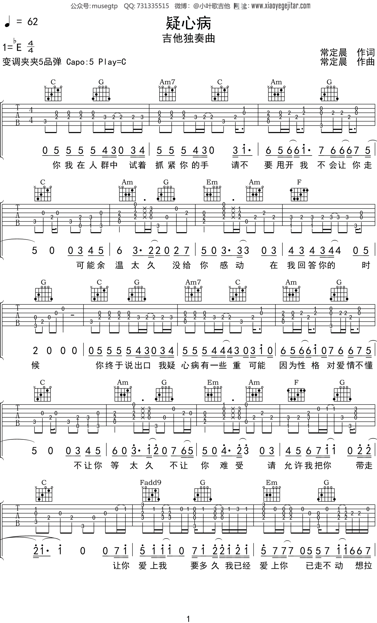 疑心病数字简谱图片