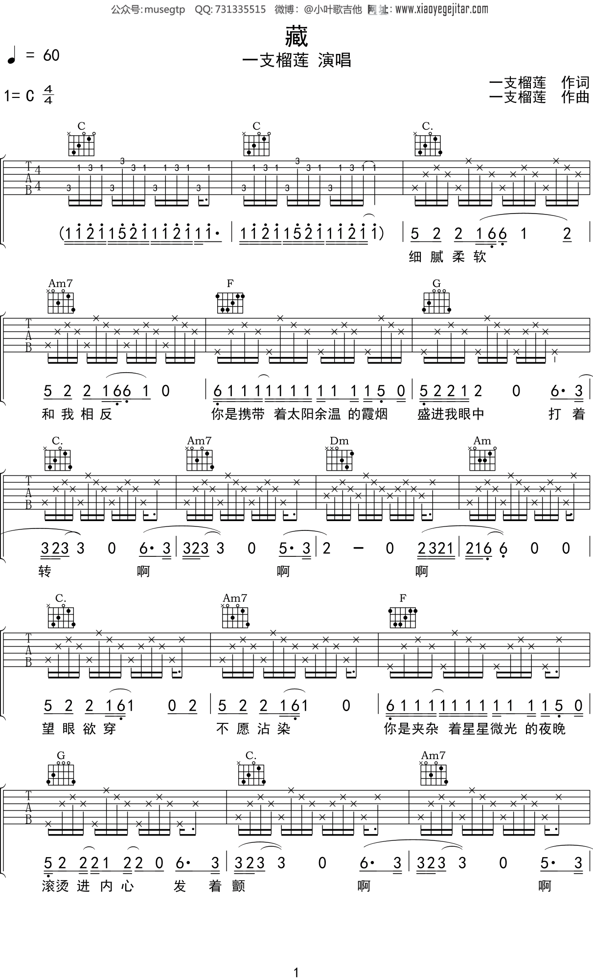 一支榴莲 《藏》吉他谱C调吉他弹唱谱