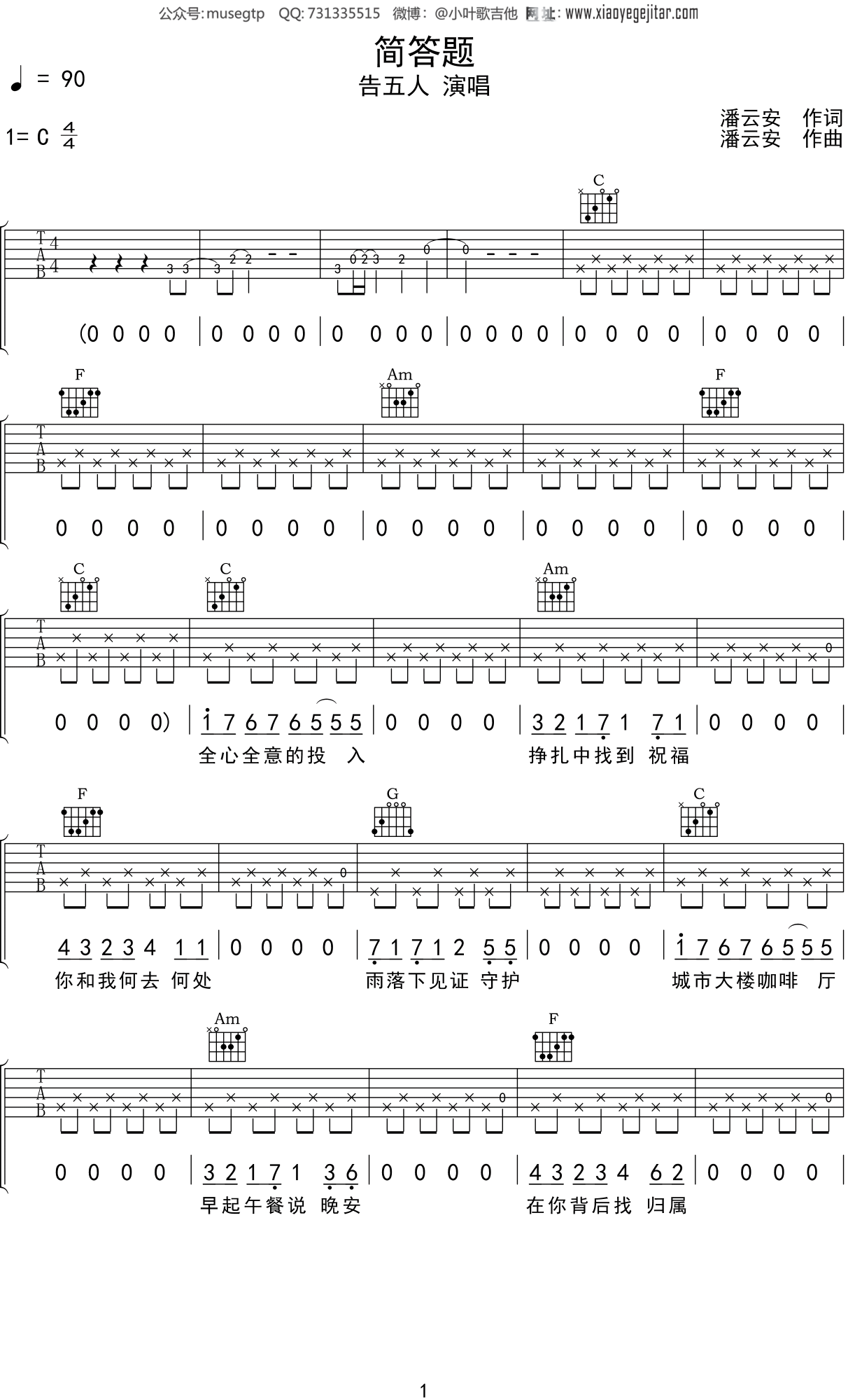 告五人《简答题》吉他谱C调吉他弹唱谱
