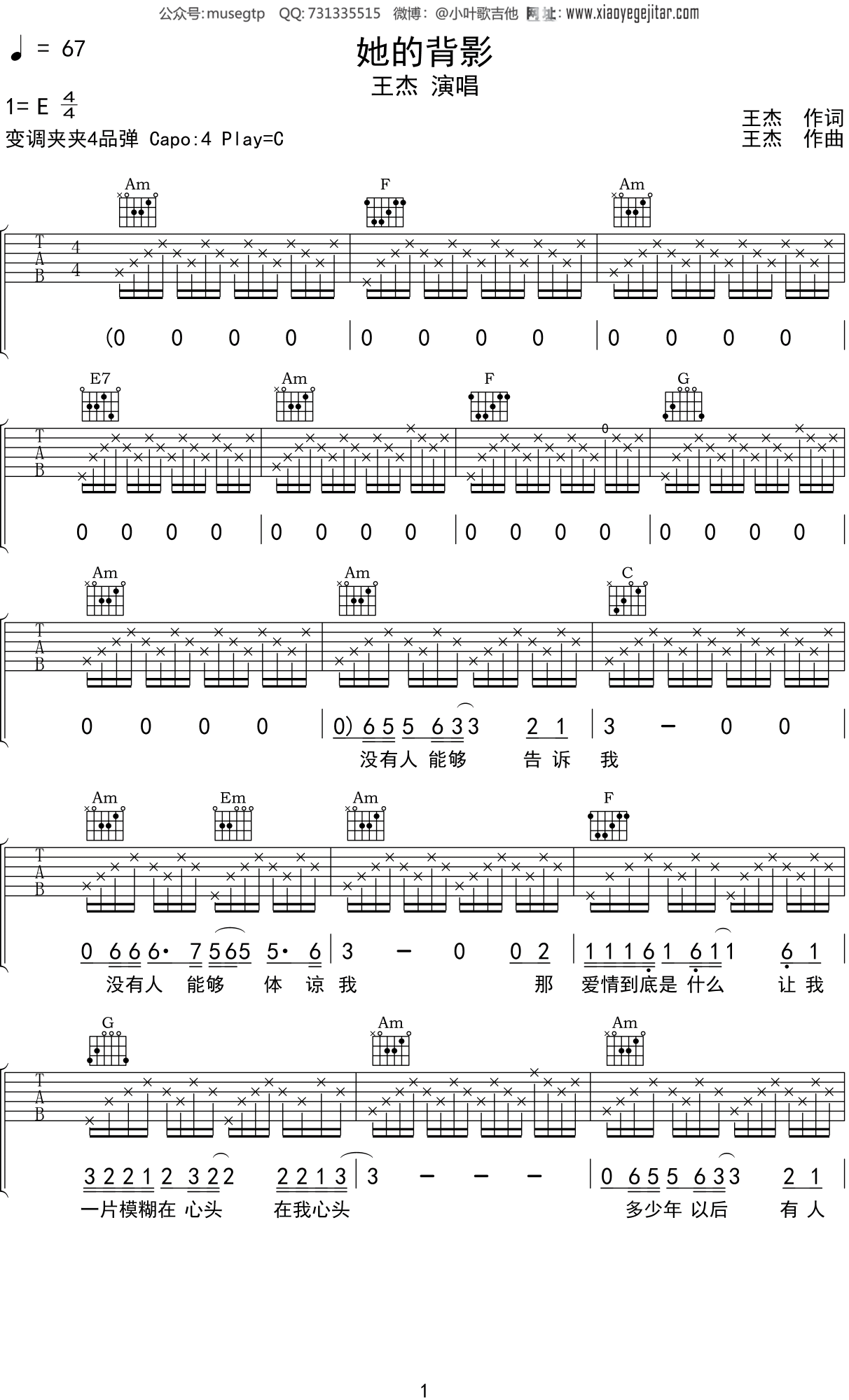 王杰她的背影吉他谱c调吉他弹唱谱