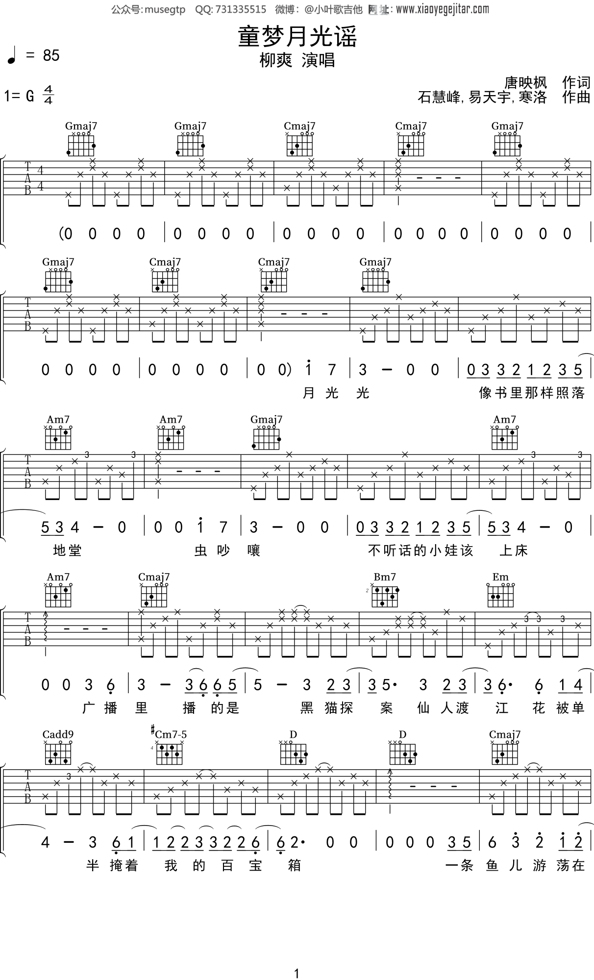 柳爽《童梦月光谣》吉他谱G调吉他弹唱谱