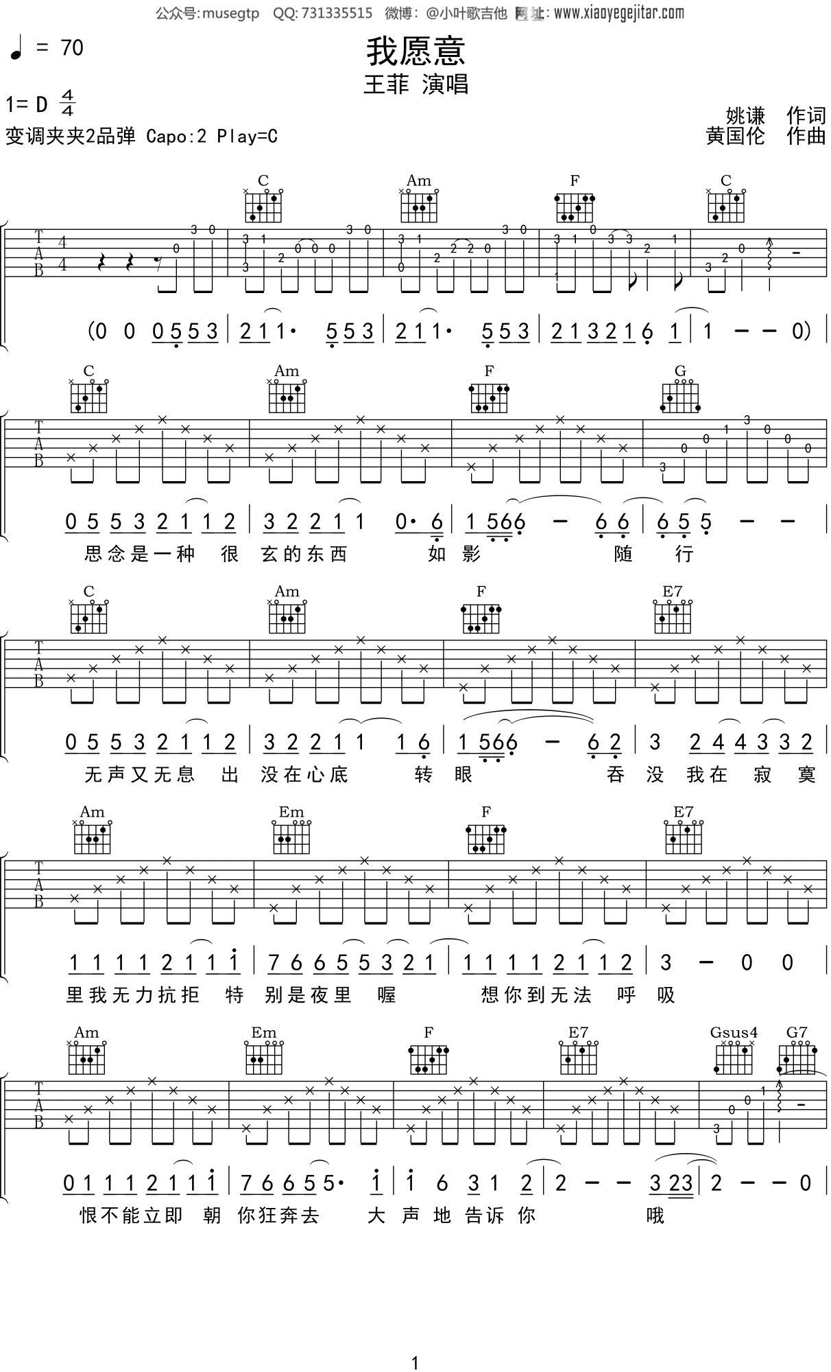 我愿意吉他谱_王菲_C调弹唱35%专辑版 - 吉他世界