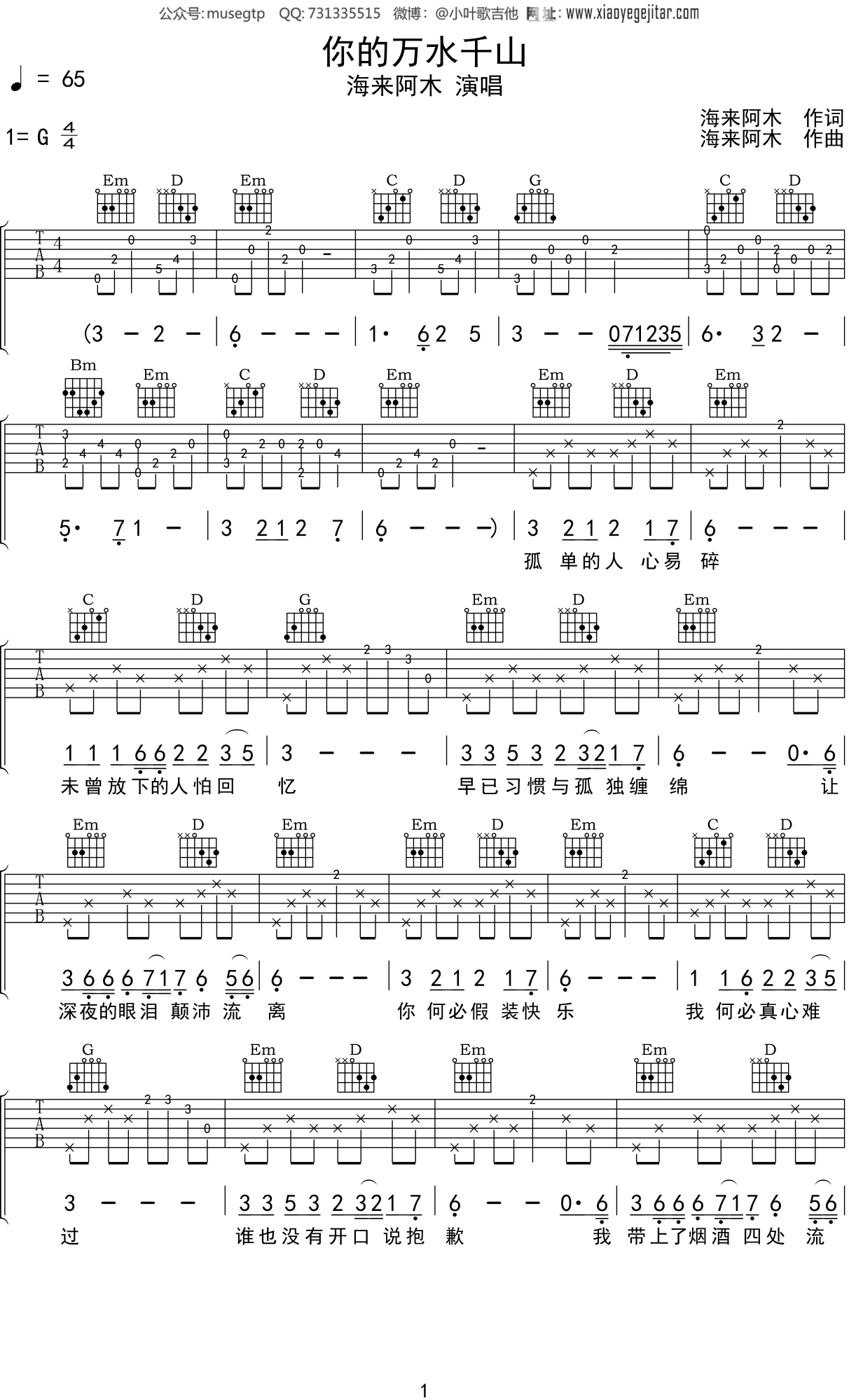 海来阿木 《你的万水千山》吉他谱G调吉他弹唱谱