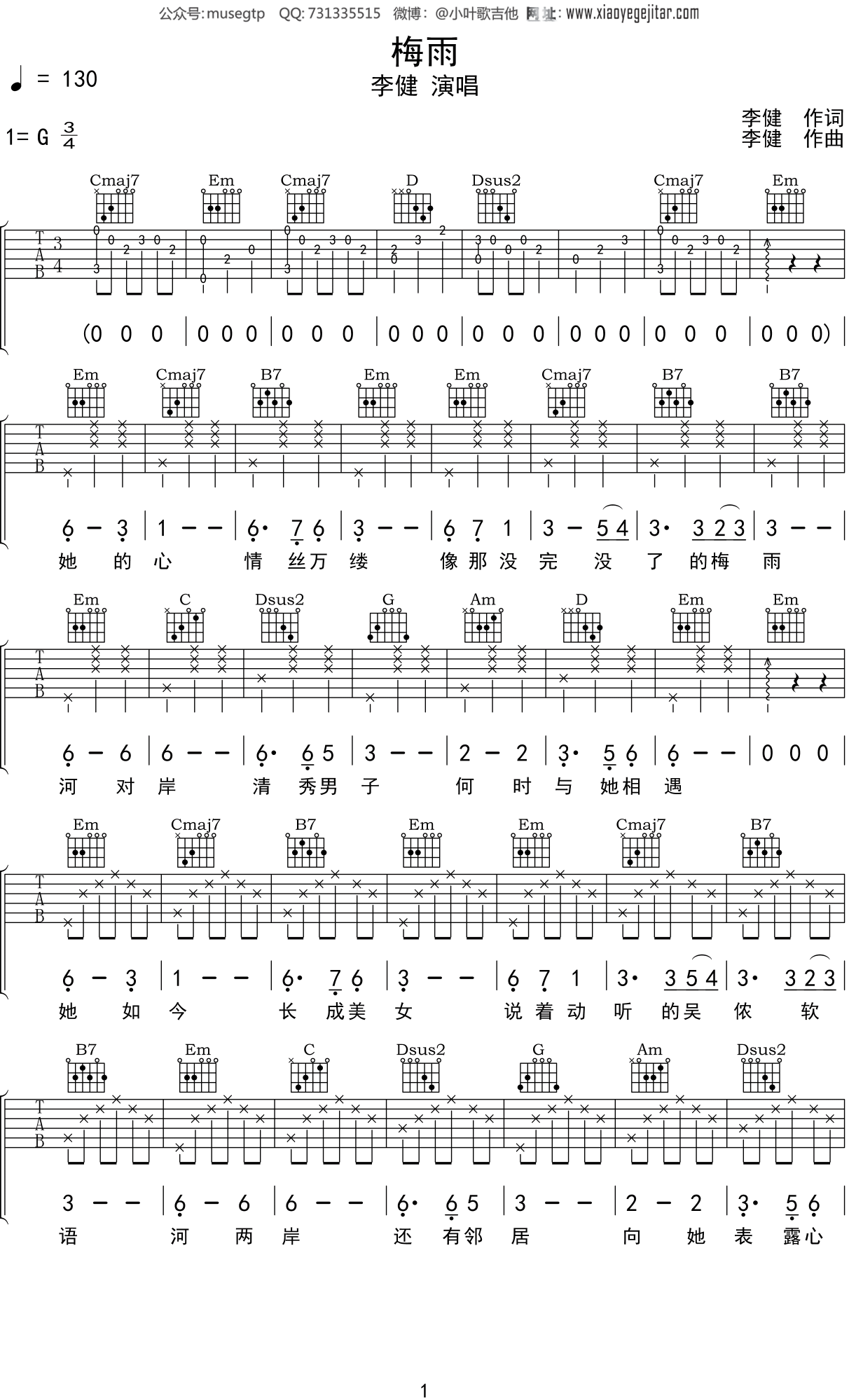 李健《梅雨》吉他谱G调吉他弹唱谱