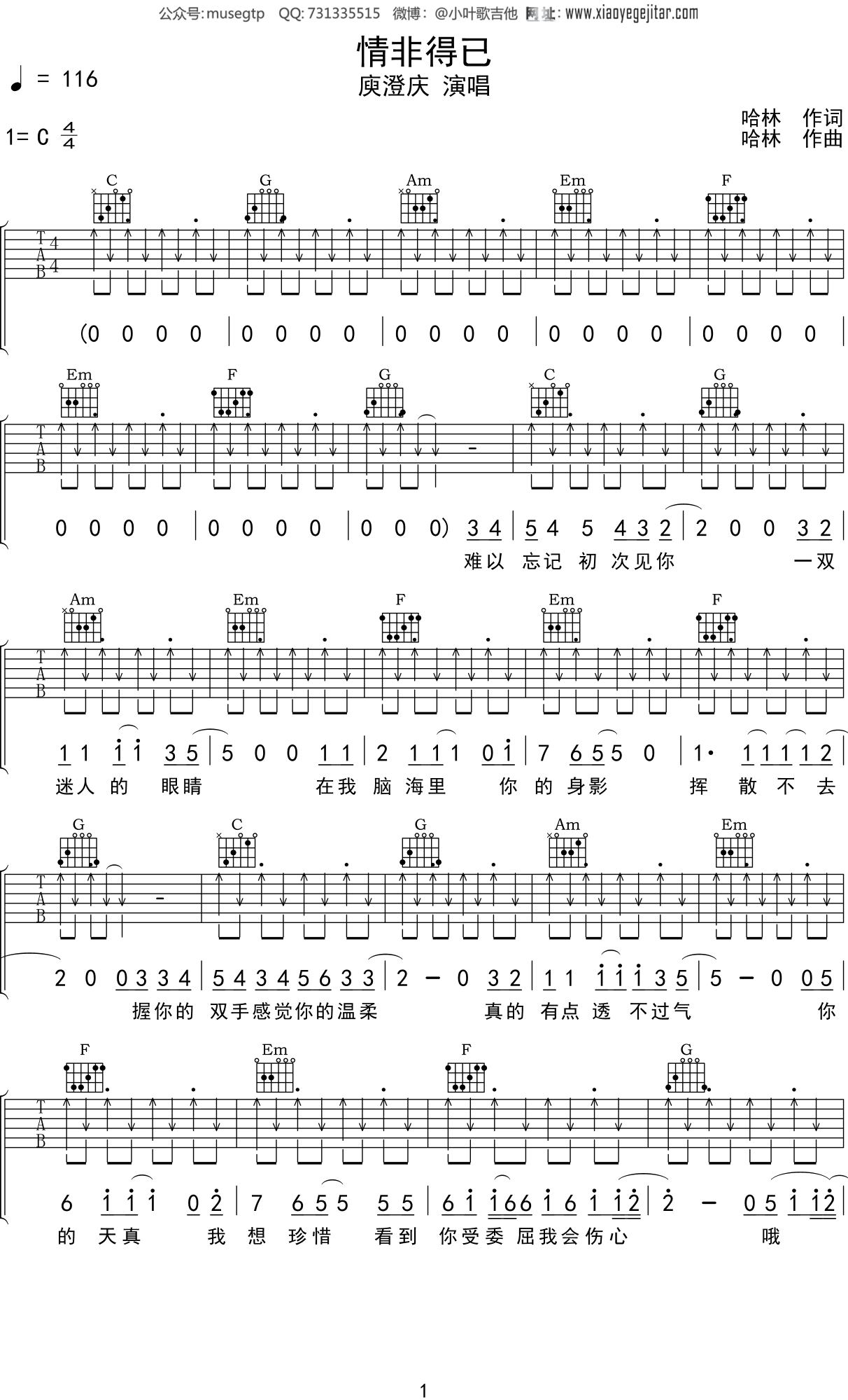 情非得已（C调扫弦简单版） - 庾澄庆 - 吉他谱 - 嗨吉他