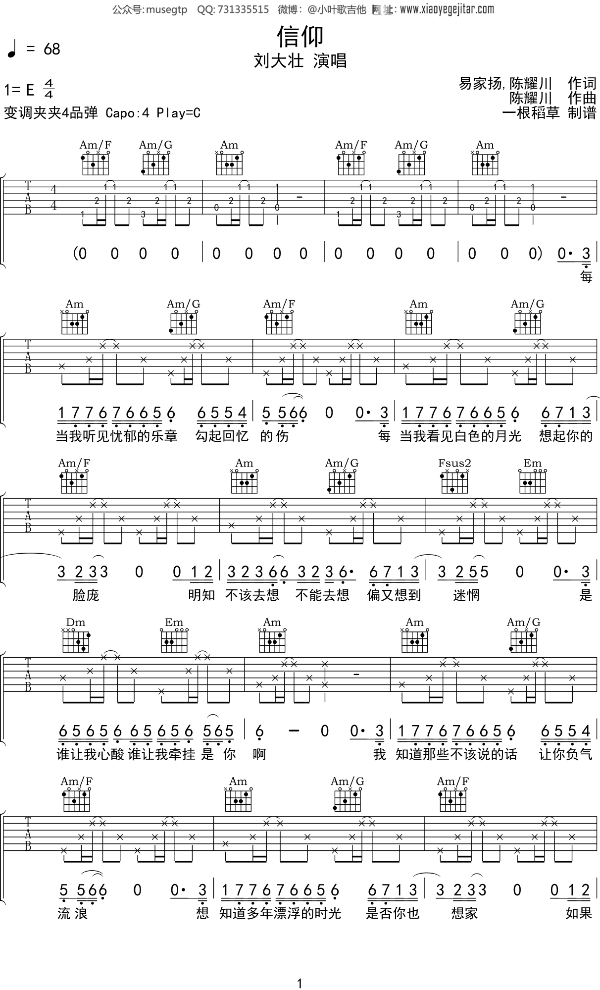 刘大壮 《信仰》吉他谱C调吉他弹唱谱