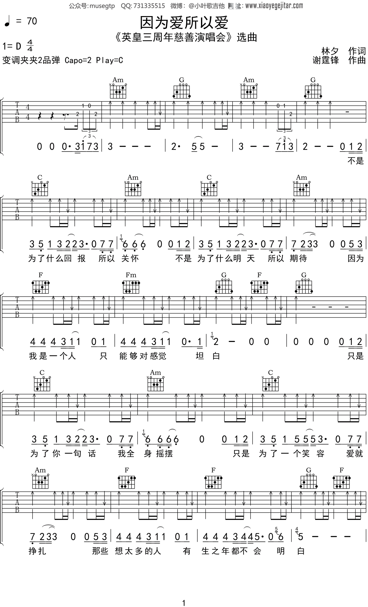 谢霆锋《因为爱所以爱》吉他谱C调吉他弹唱谱