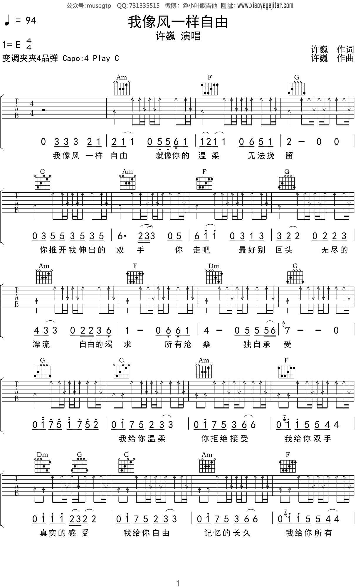 像风一样自由吉他谱 C调高清版_17吉他编配_许巍-吉他谱_吉他弹唱六线谱_指弹吉他谱_吉他教学视频 - 民谣吉他网