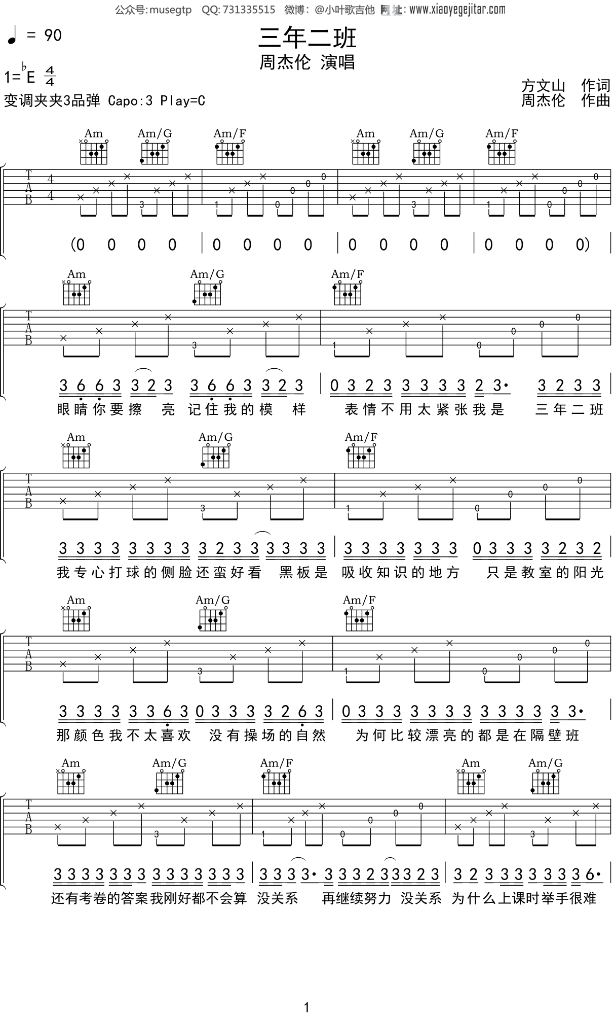周杰伦《三年二班》吉他谱C调吉他弹唱谱