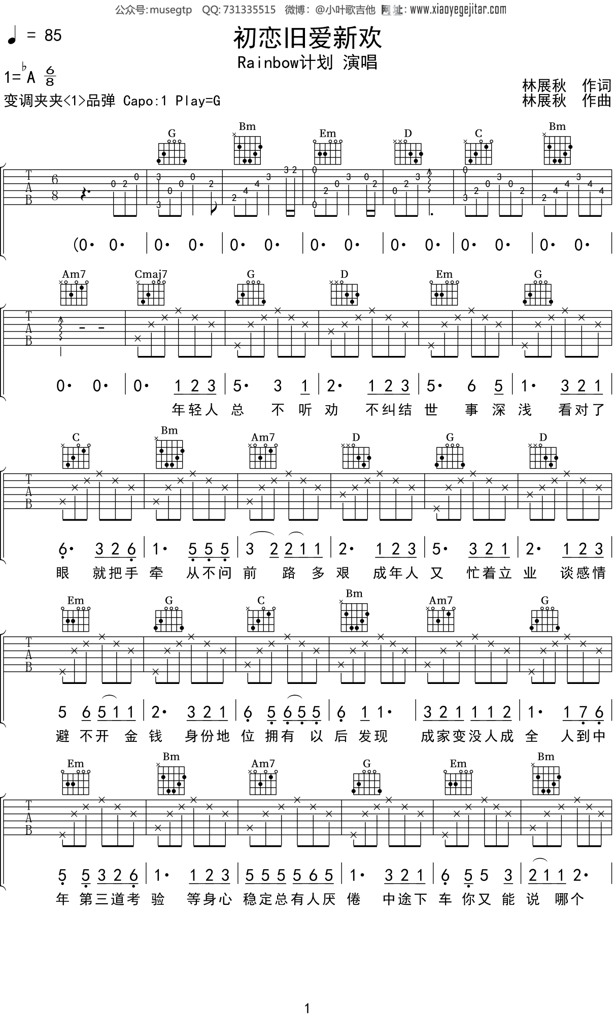 Rainbow计划《初恋旧爱新欢》吉他谱G调吉他弹唱谱
