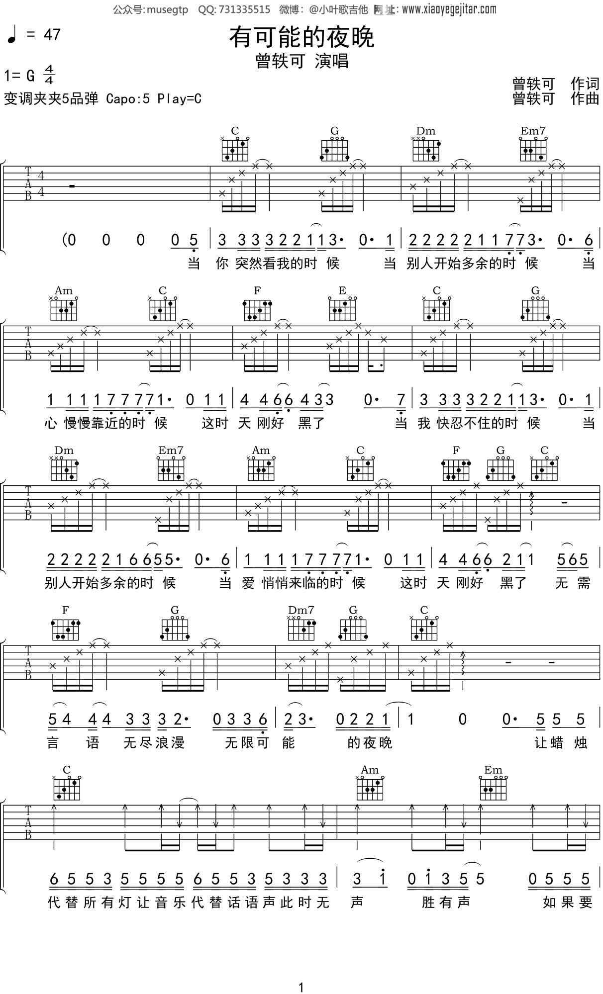 弹唱完整版谱子《有可能的夜晚》六线谱 - 选调G调 - 国语版 - 曾轶可经典吉他谱 - 易谱库
