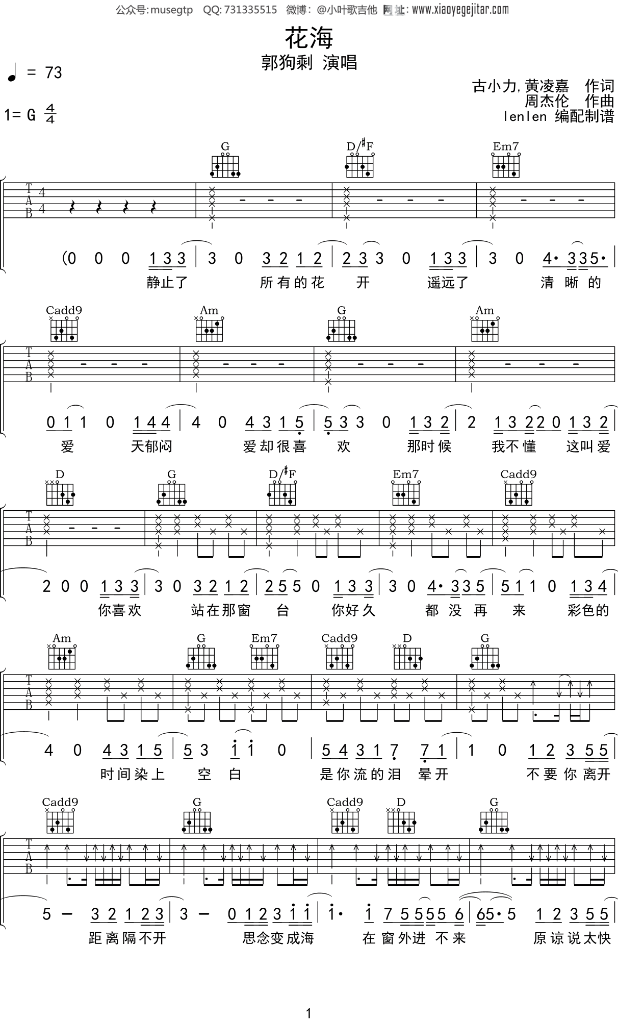 郭狗剩 《花海》吉他谱G调吉他弹唱谱