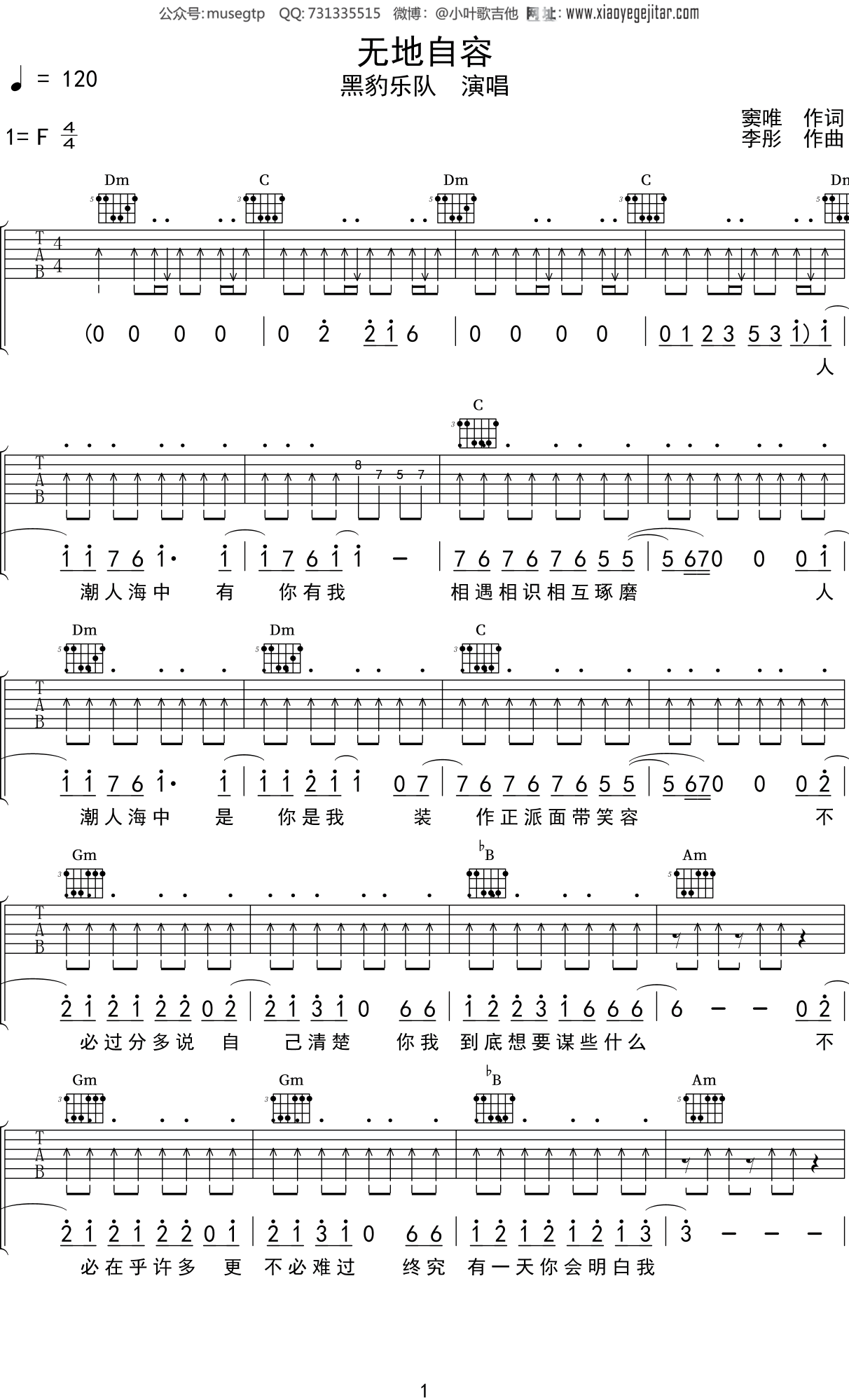 无地自容吉他谱_黑豹_C调指弹 - 吉他世界