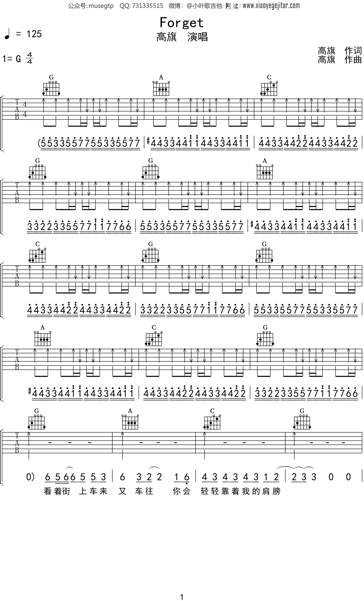 高旗《Forget》吉他谱G调吉他弹唱谱