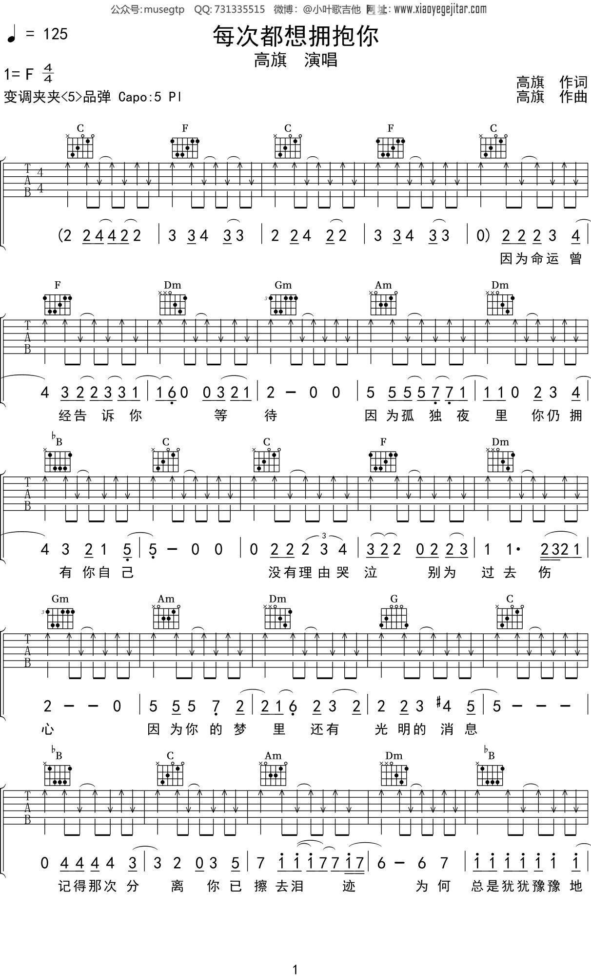 飞赴向你吉他谱图片