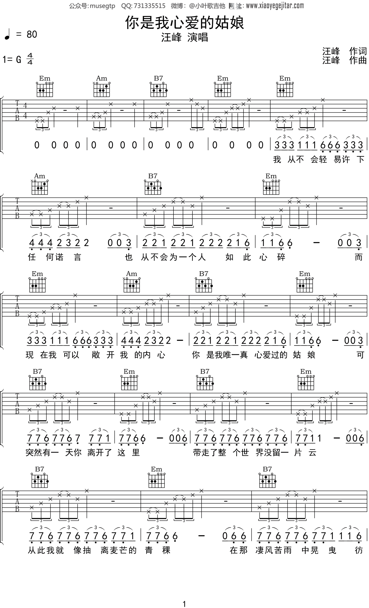 你是我心爱的姑娘吉他谱 - 汪峰 - G调吉他弹唱谱 - 琴谱网