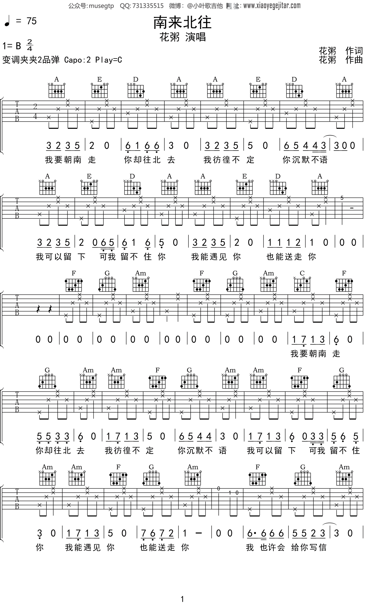 花粥 《南来北往》吉他谱C调吉他弹唱谱