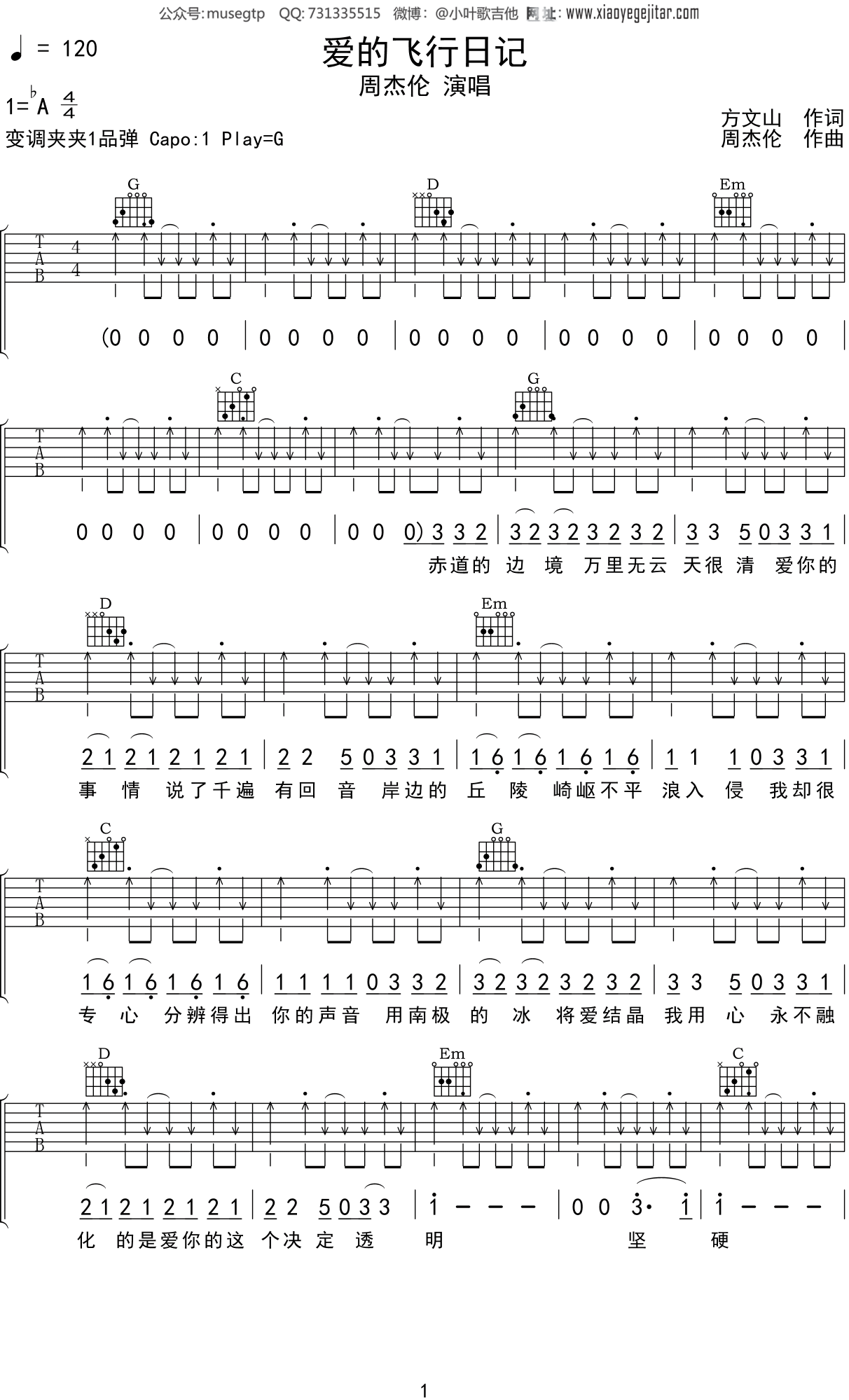 爱的飞行日记吉他谱_周杰伦,杨瑞代_G调弹唱49%单曲版 - 吉他世界