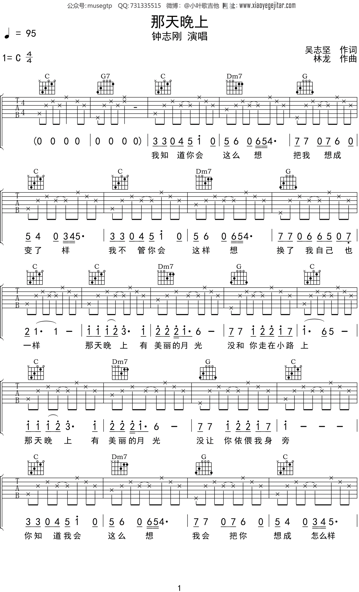 钟志刚《那天晚上》吉他谱C调吉他弹唱谱